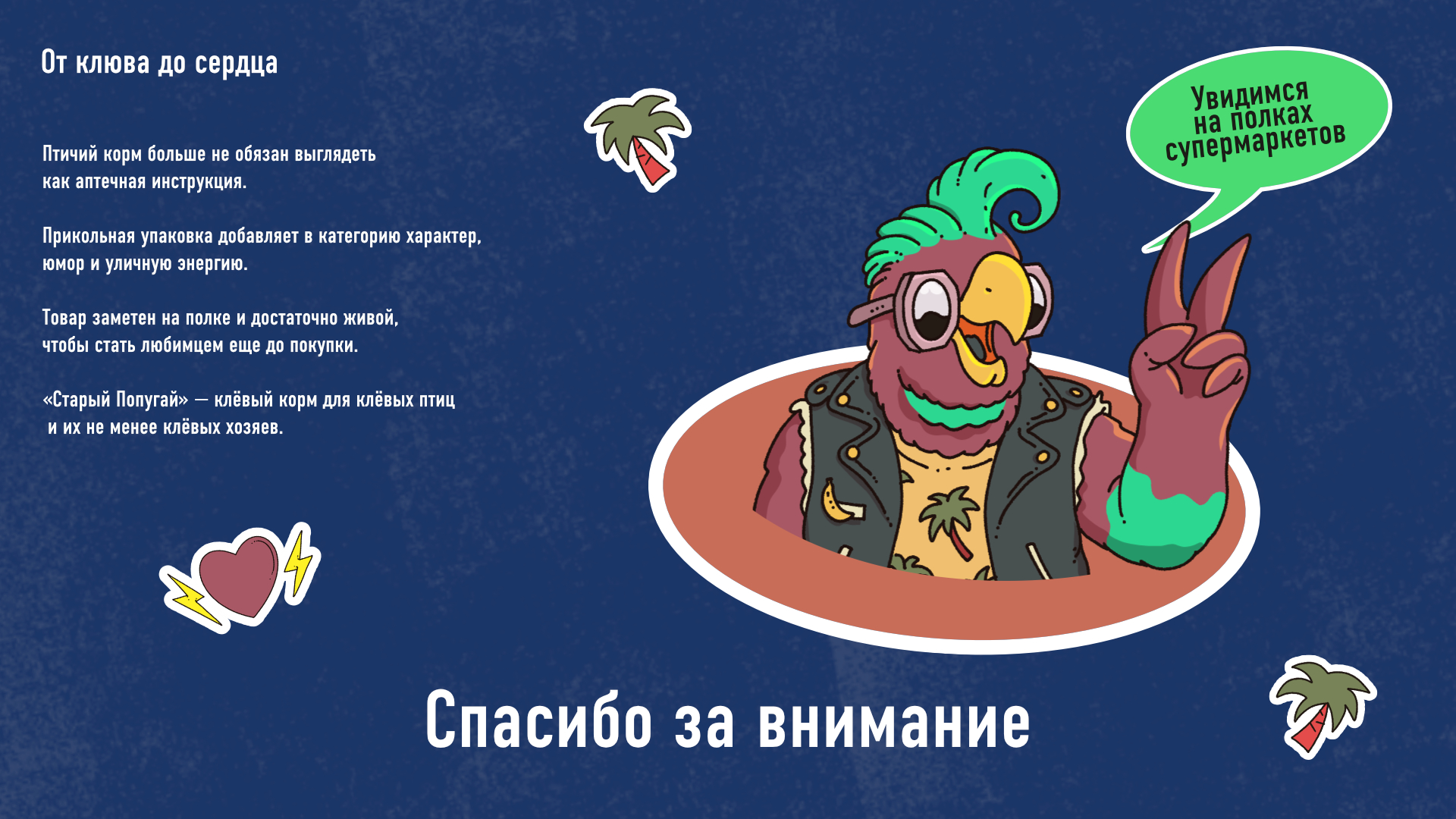 Бренд кормов для птиц с характером — Изображение №4 — Брендинг, Иллюстрация на Dprofile