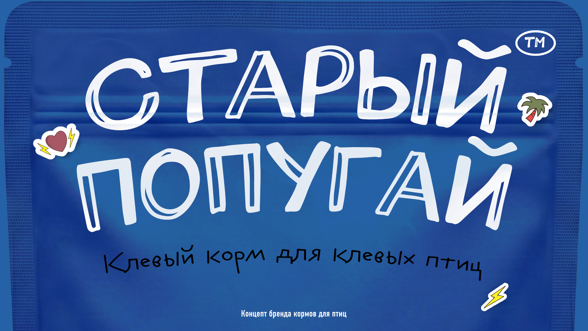 Бренд кормов для птиц с характером — Изображение №1 — Брендинг, Иллюстрация на Dprofile