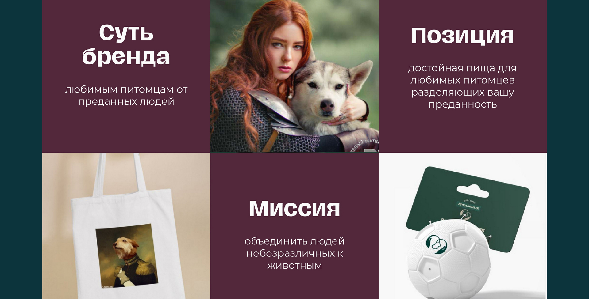 Брендинг кормов для собак и кошек — Изображение №5 — Брендинг, Иллюстрация на Dprofile