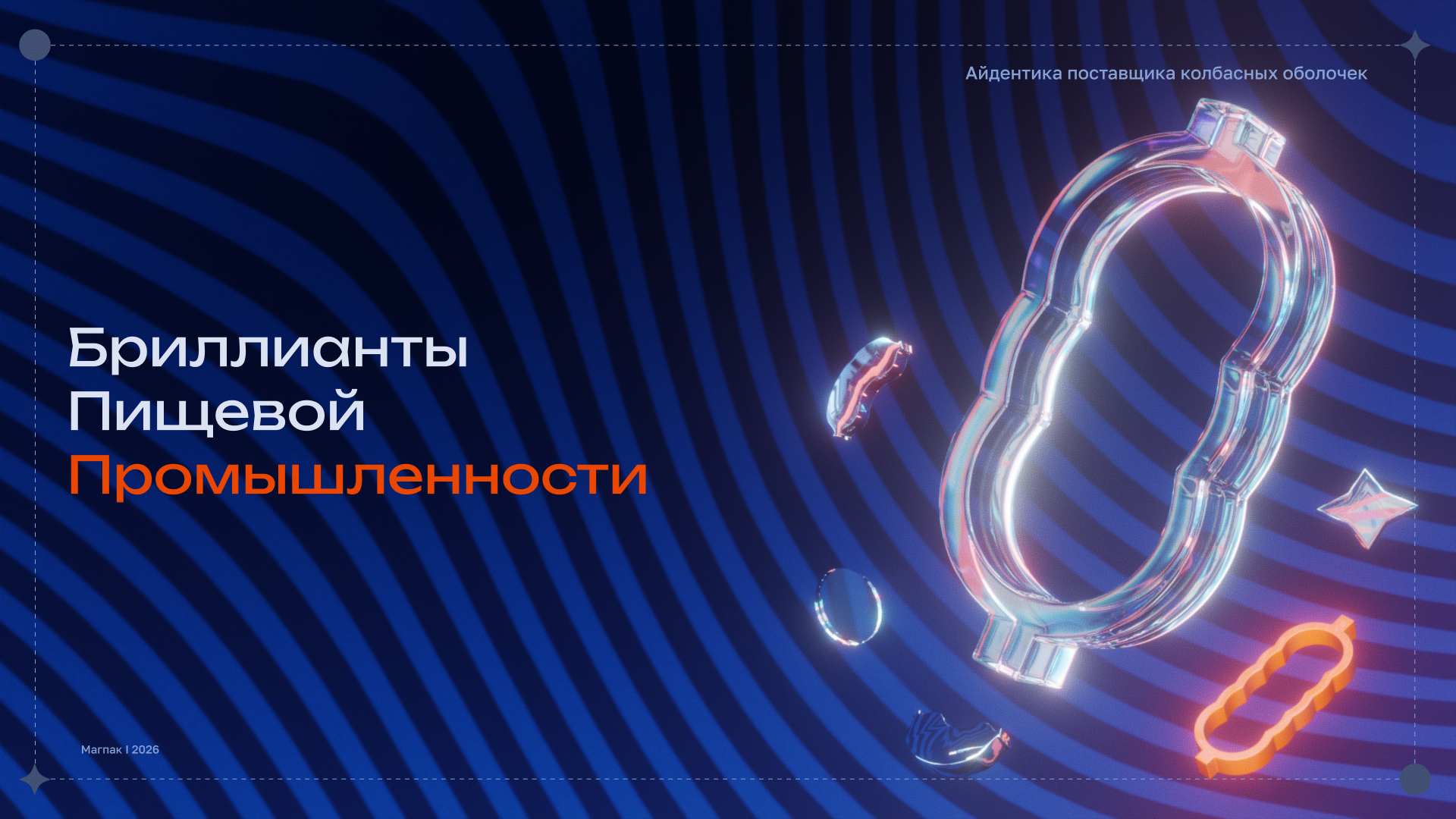 Бриллианты Пищевой Промышленности — Изображение №1 — Брендинг, Иллюстрация на Dprofile