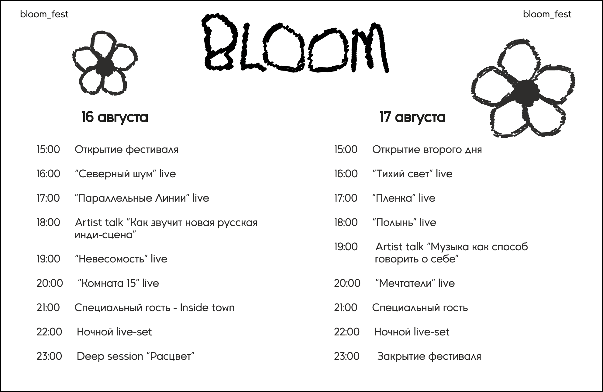 BLOOM - фестиваль новой русской инди-сцены — Изображение №10 — Брендинг на Dprofile