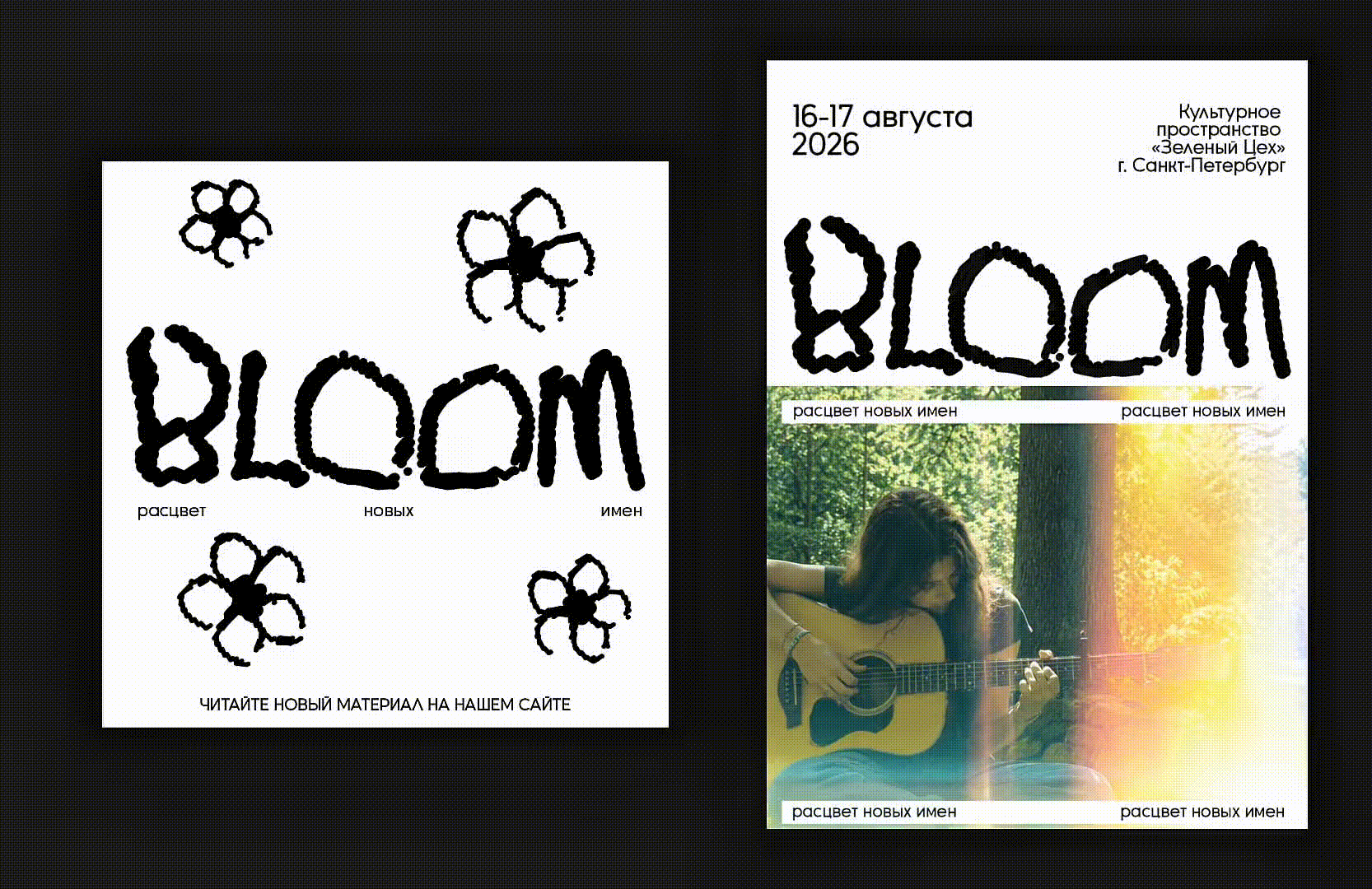 BLOOM - фестиваль новой русской инди-сцены — Изображение №6 — Брендинг на Dprofile