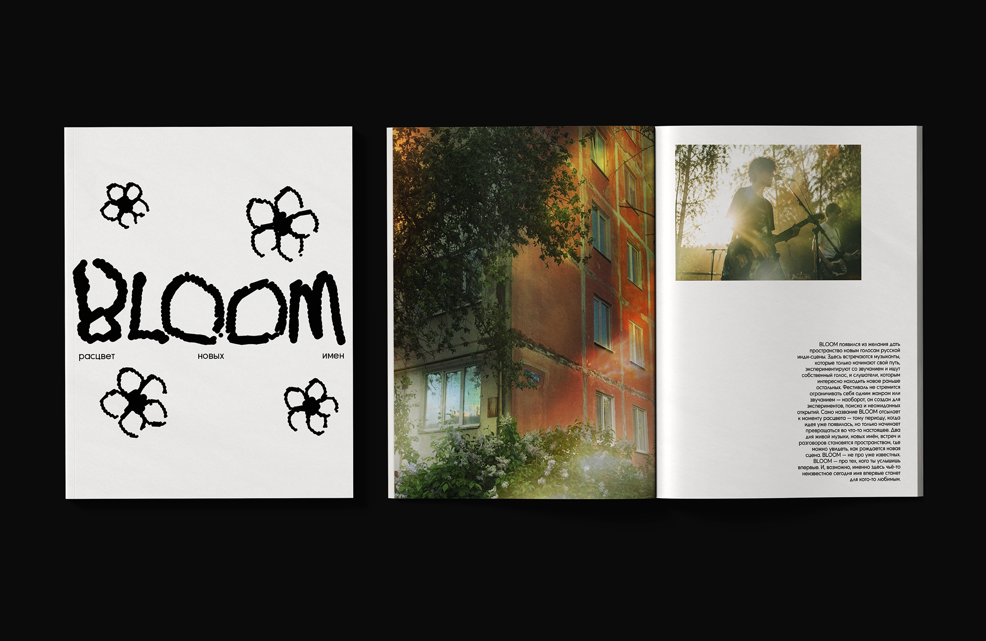 BLOOM - фестиваль новой русской инди-сцены — Изображение №13 — Брендинг на Dprofile