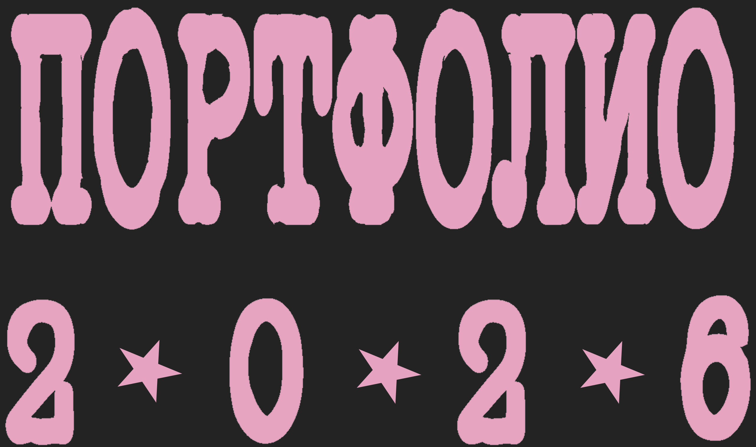 ПОРТФОЛИО26 — Изображение №1 — Графика на Dprofile