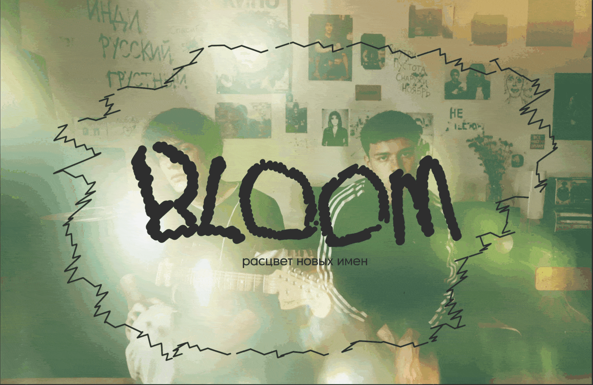 BLOOM - фестиваль новой русской инди-сцены — Изображение №2 — Брендинг на Dprofile