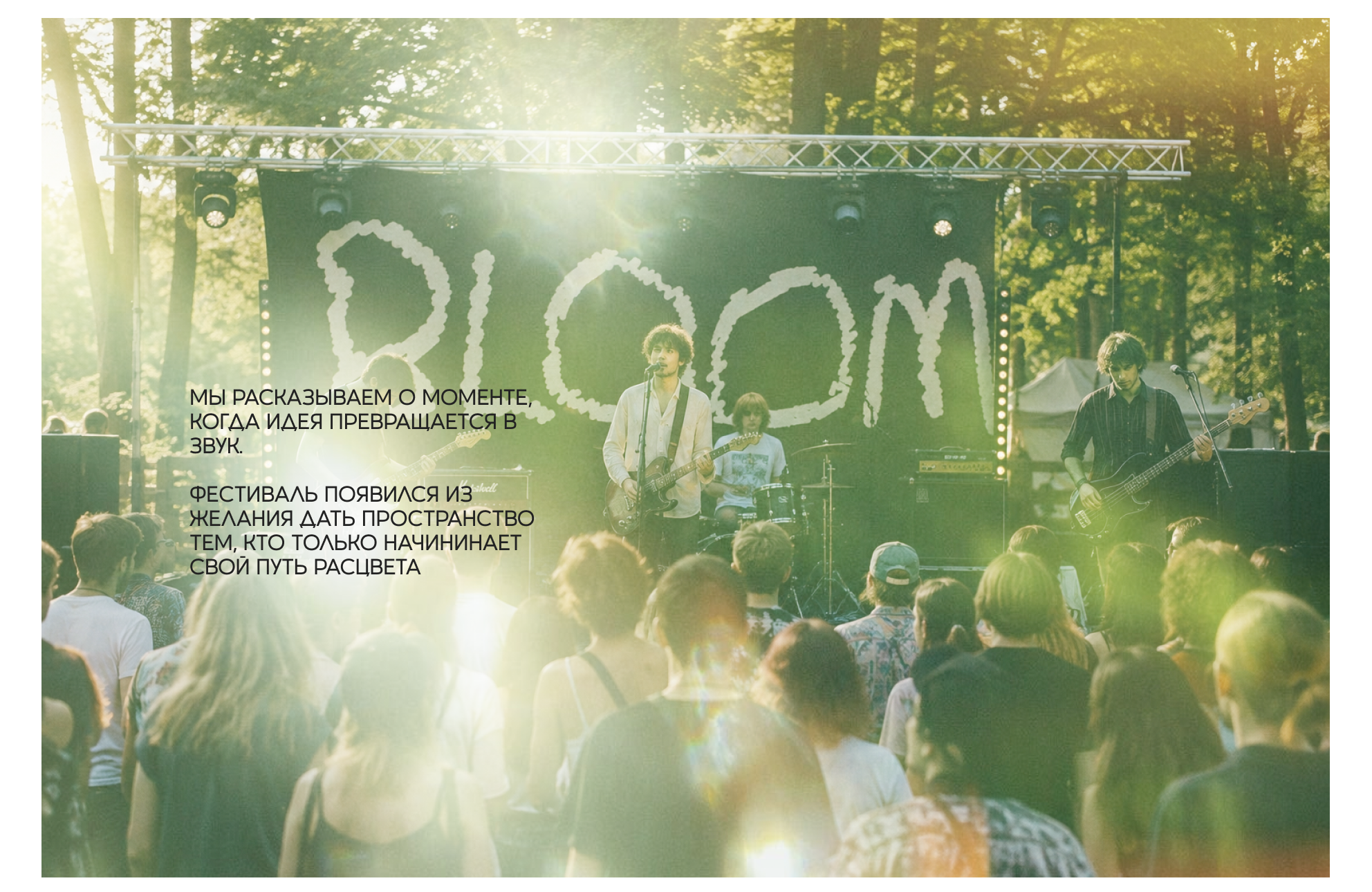 BLOOM - фестиваль новой русской инди-сцены — Изображение №11 — Брендинг на Dprofile
