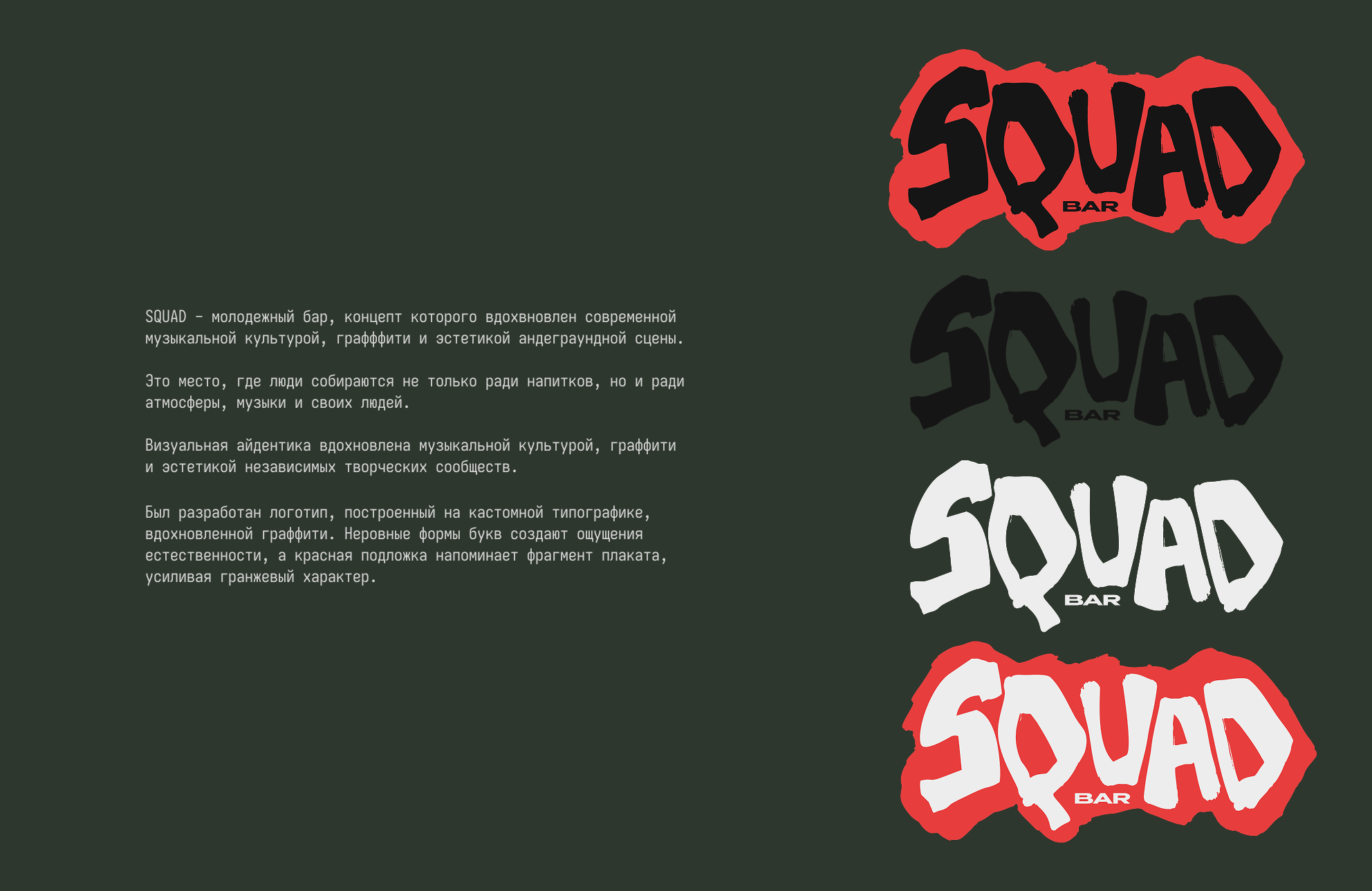 SQUAD - брендинг для молодежного бара — Изображение №2 — Брендинг на Dprofile