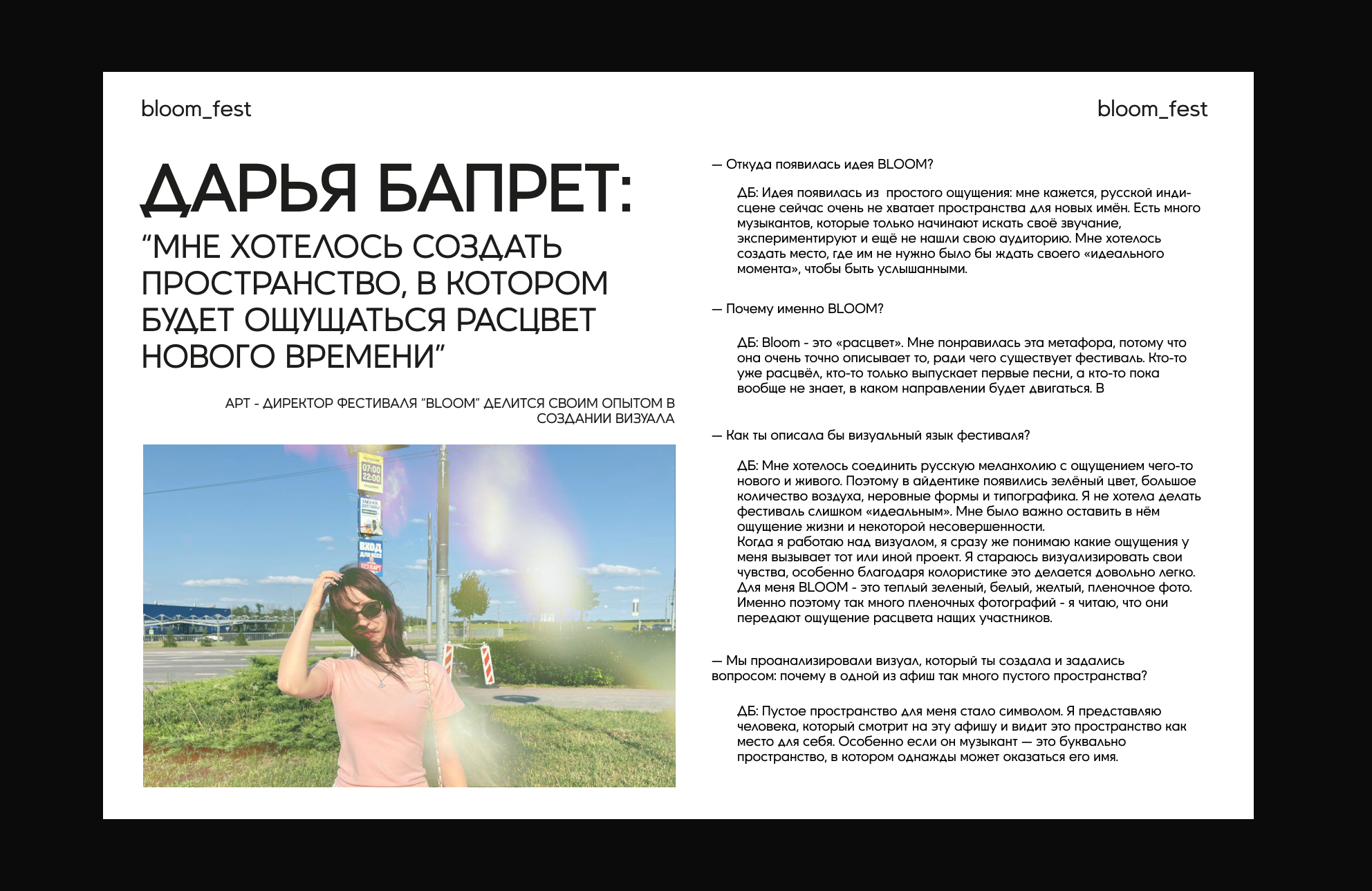 BLOOM - фестиваль новой русской инди-сцены — Изображение №12 — Брендинг на Dprofile
