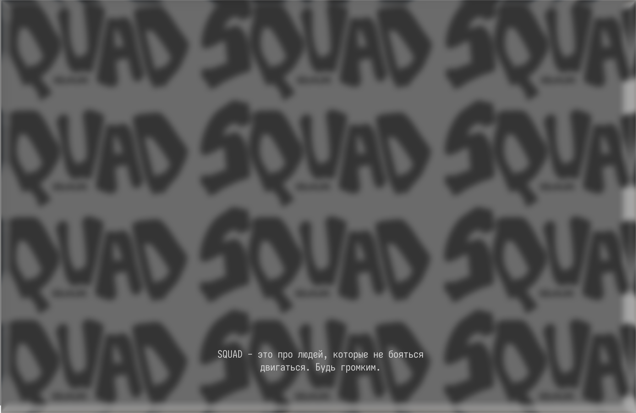 SQUAD - брендинг для молодежного бара — Изображение №8 — Брендинг на Dprofile