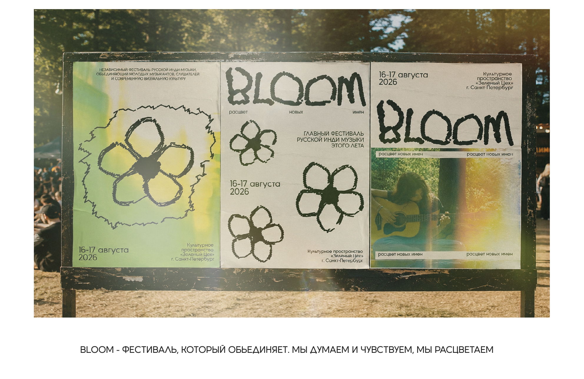 BLOOM - фестиваль новой русской инди-сцены — Изображение №4 — Брендинг на Dprofile