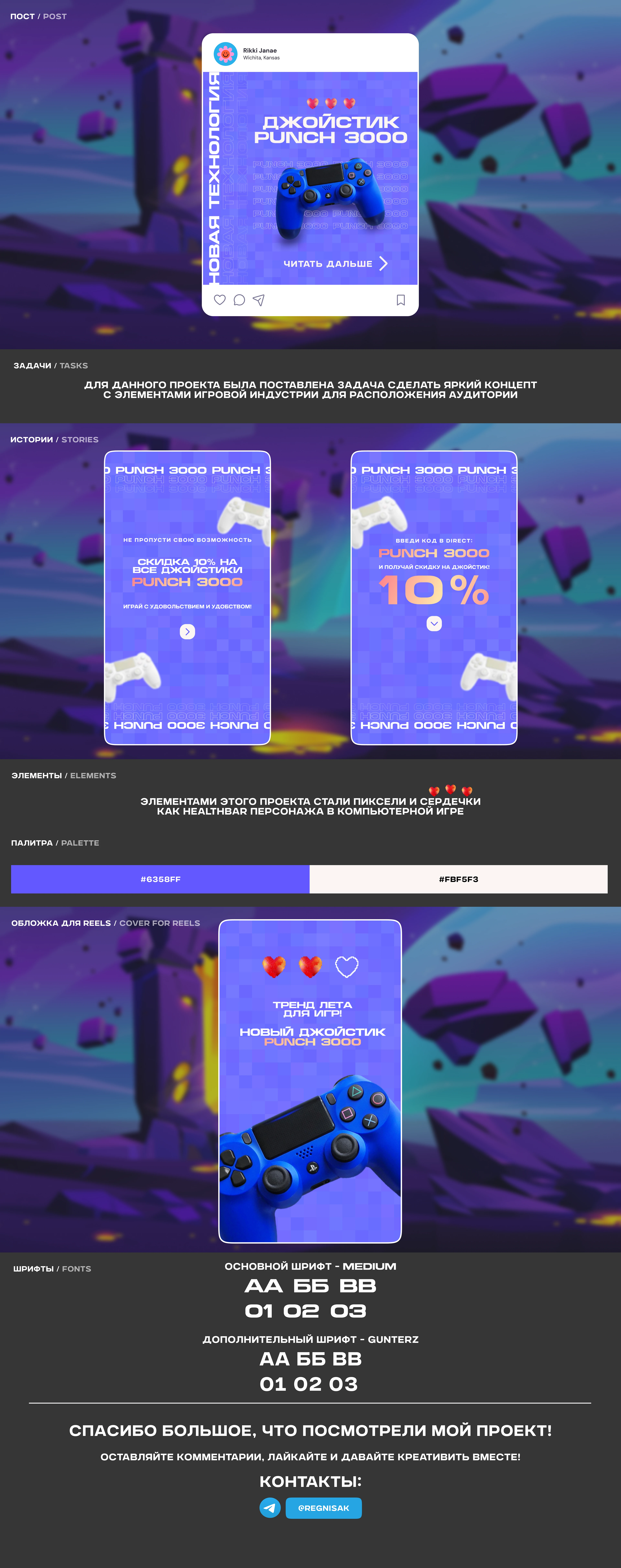 Контент для джойстика | Content for the joystick — Изображение №1 — Маркетинг на Dprofile