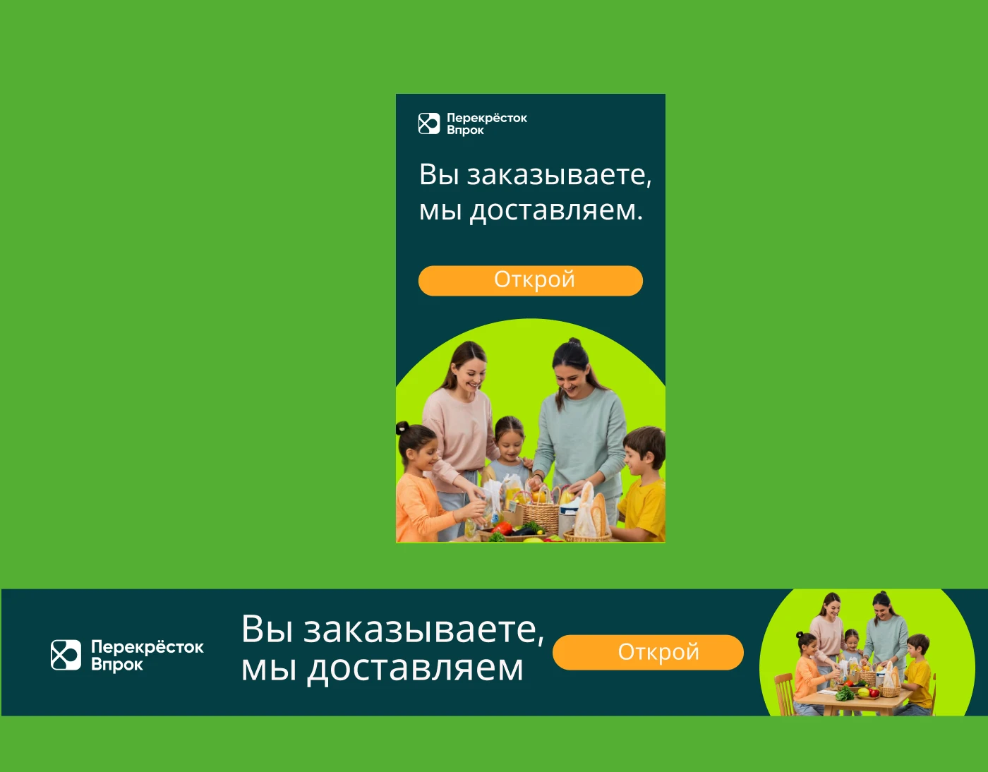 Презентация баннеров. Доставки еды Впрок. — Изображение №7 — Интерфейсы на Dprofile
