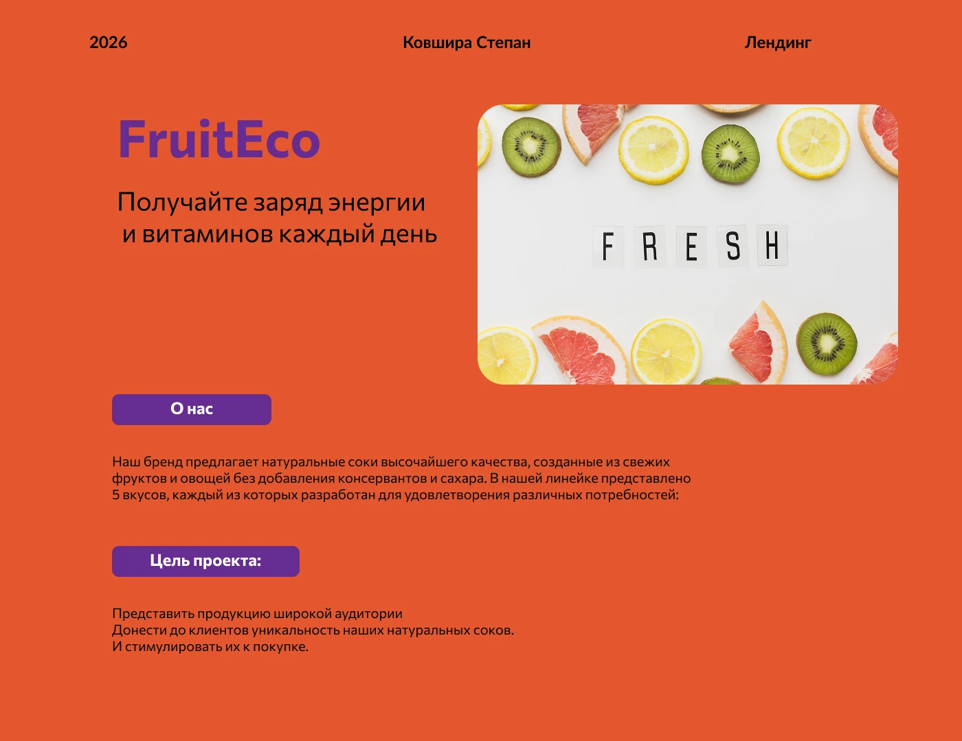 Дизайн презентации FruitEco — Изображение №2 — Интерфейсы, Брендинг на Dprofile