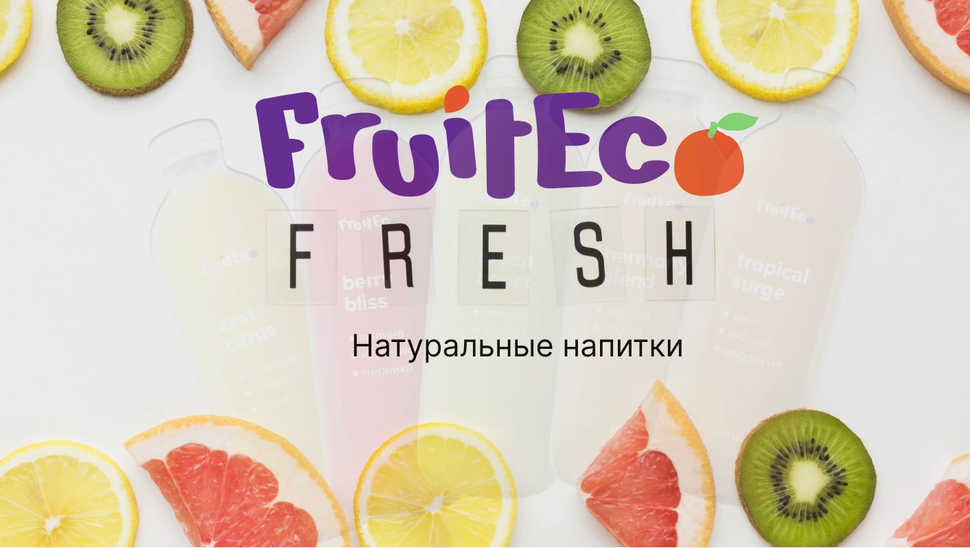 Дизайн презентации FruitEco — Изображение №1 — Интерфейсы, Брендинг на Dprofile