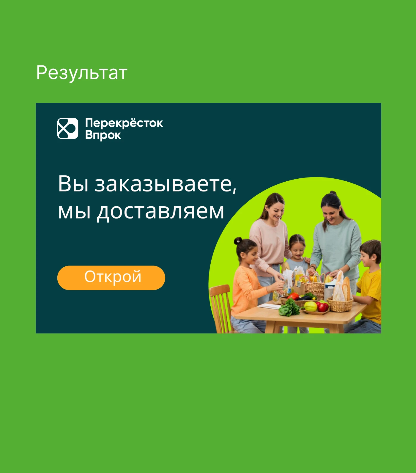 Презентация баннеров. Доставки еды Впрок. — Изображение №5 — Интерфейсы на Dprofile