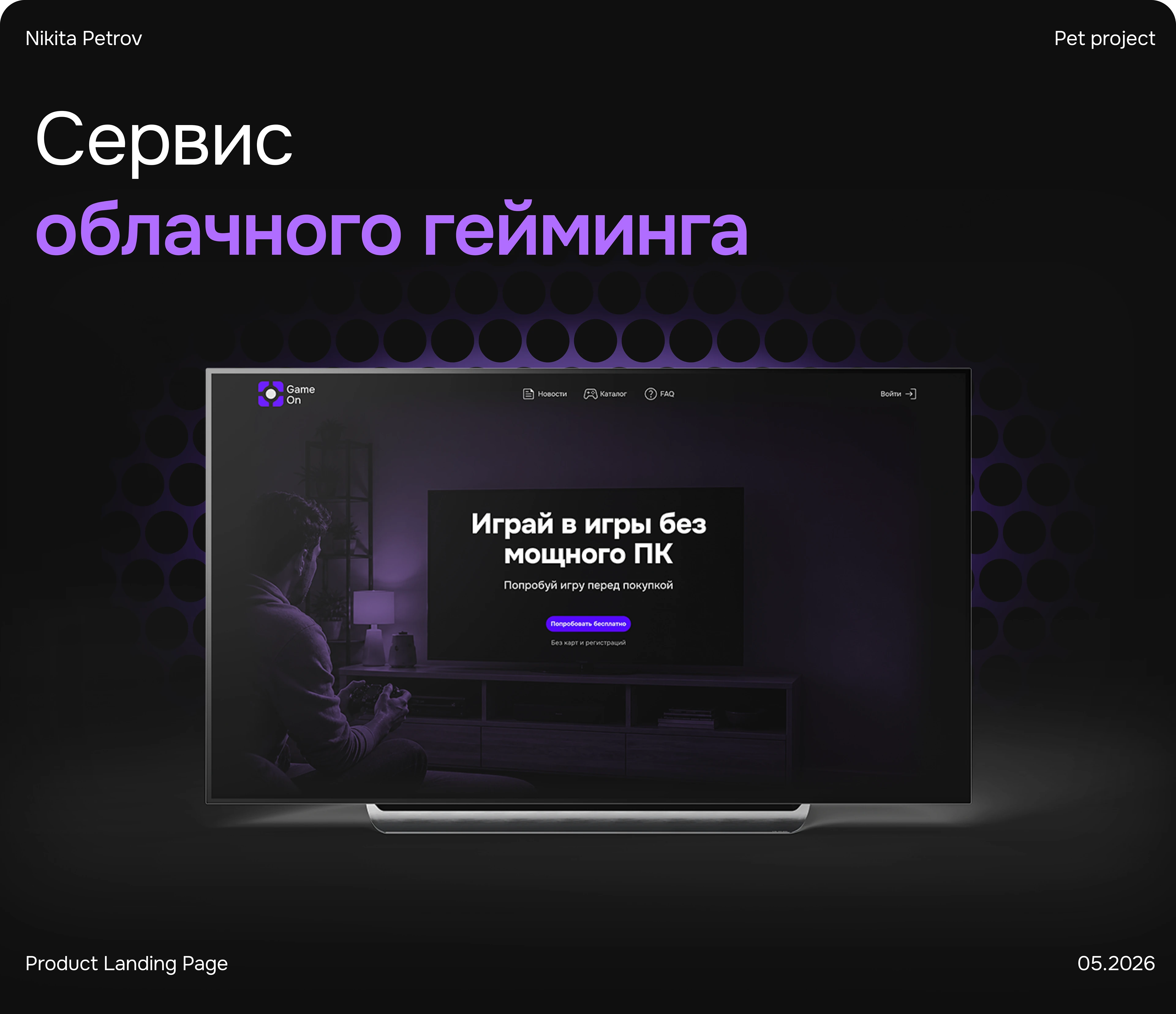 Продуктовый лендинг — Изображение №1 — Интерфейсы на Dprofile