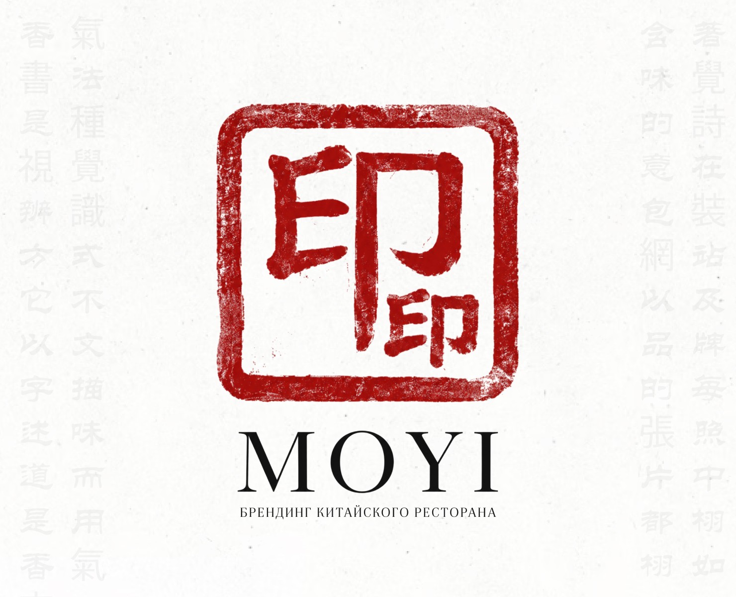 MOYI | Китайский ресторан на Dprofile