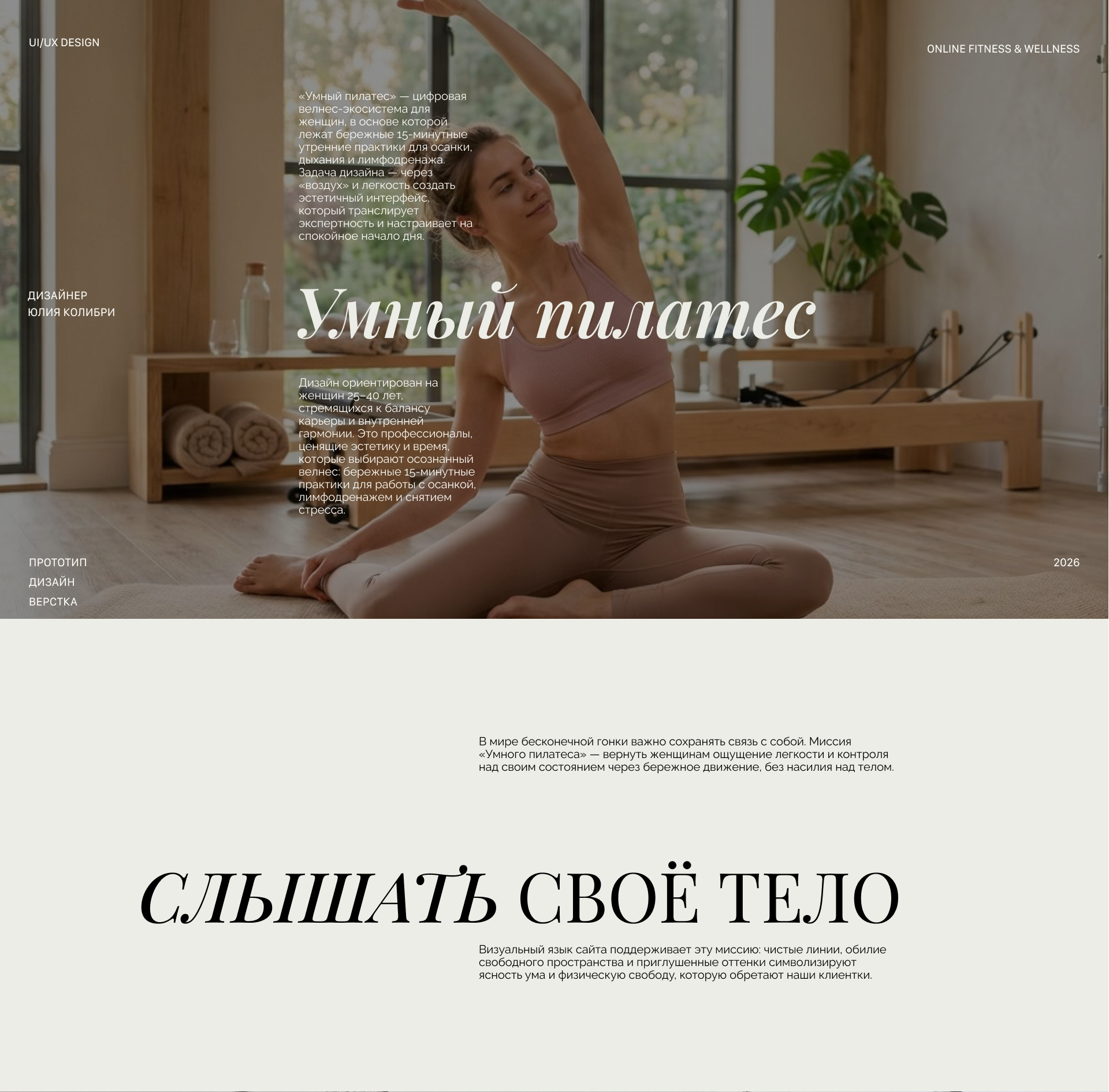 Smart Pilates | UX/UI дизайн и сайт на Tilda для студии умного фитнеса — Изображение №1 — Интерфейсы на Dprofile