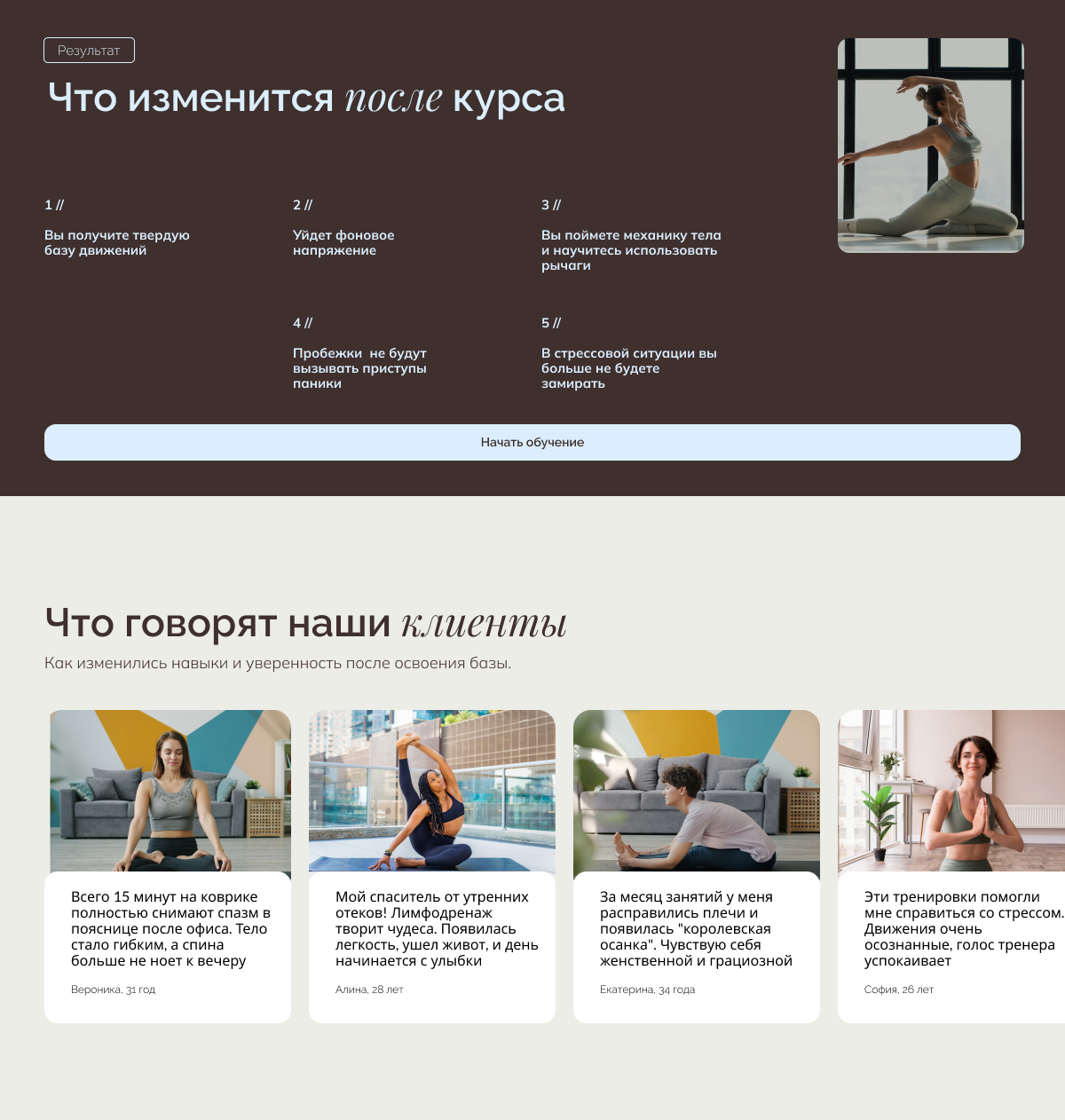 Smart Pilates | UX/UI дизайн и сайт на Tilda для студии умного фитнеса — Изображение №4 — Интерфейсы на Dprofile