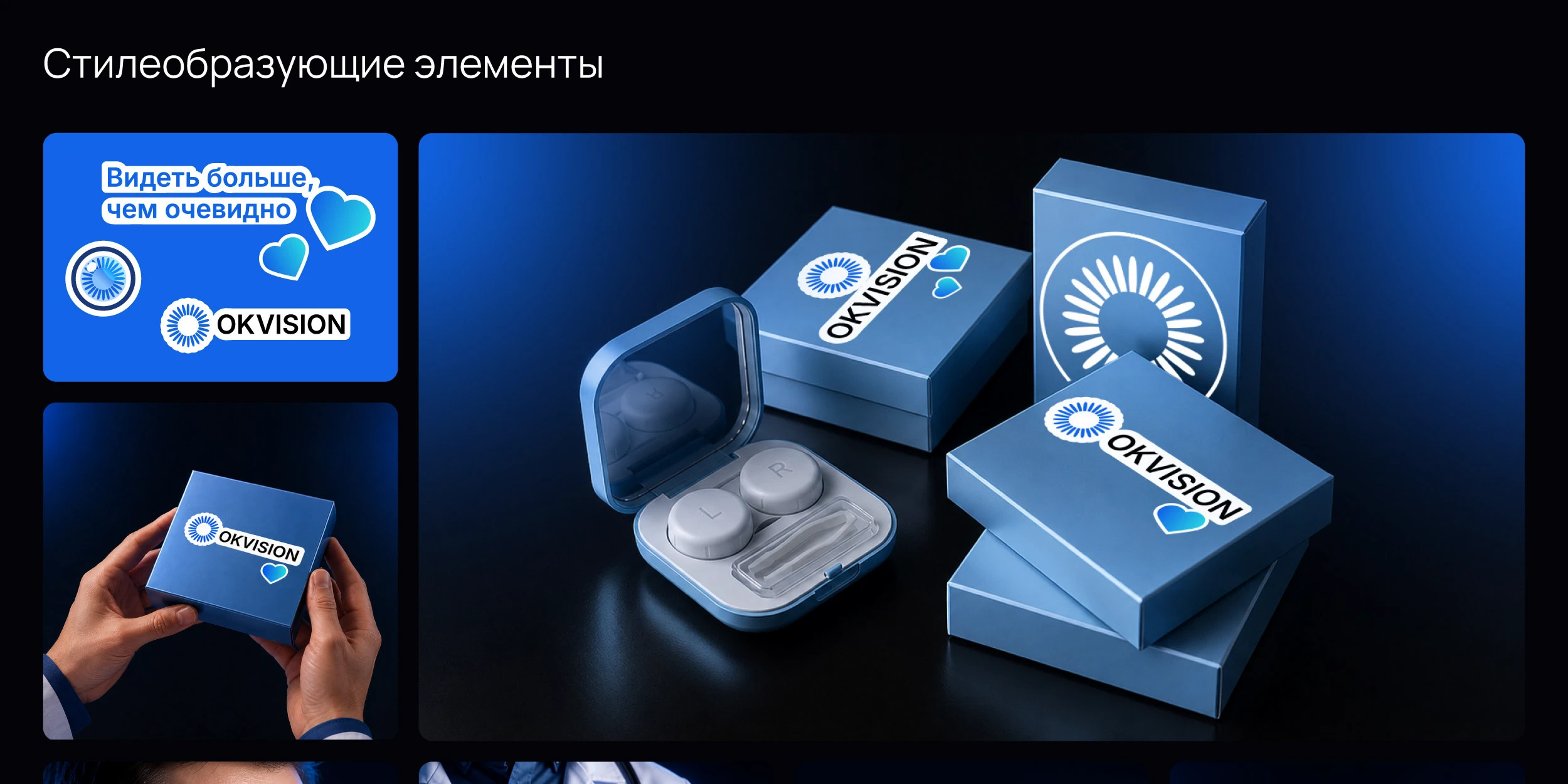OKVISION редизайн бренда / redesign brand — Изображение №13 — Брендинг на Dprofile