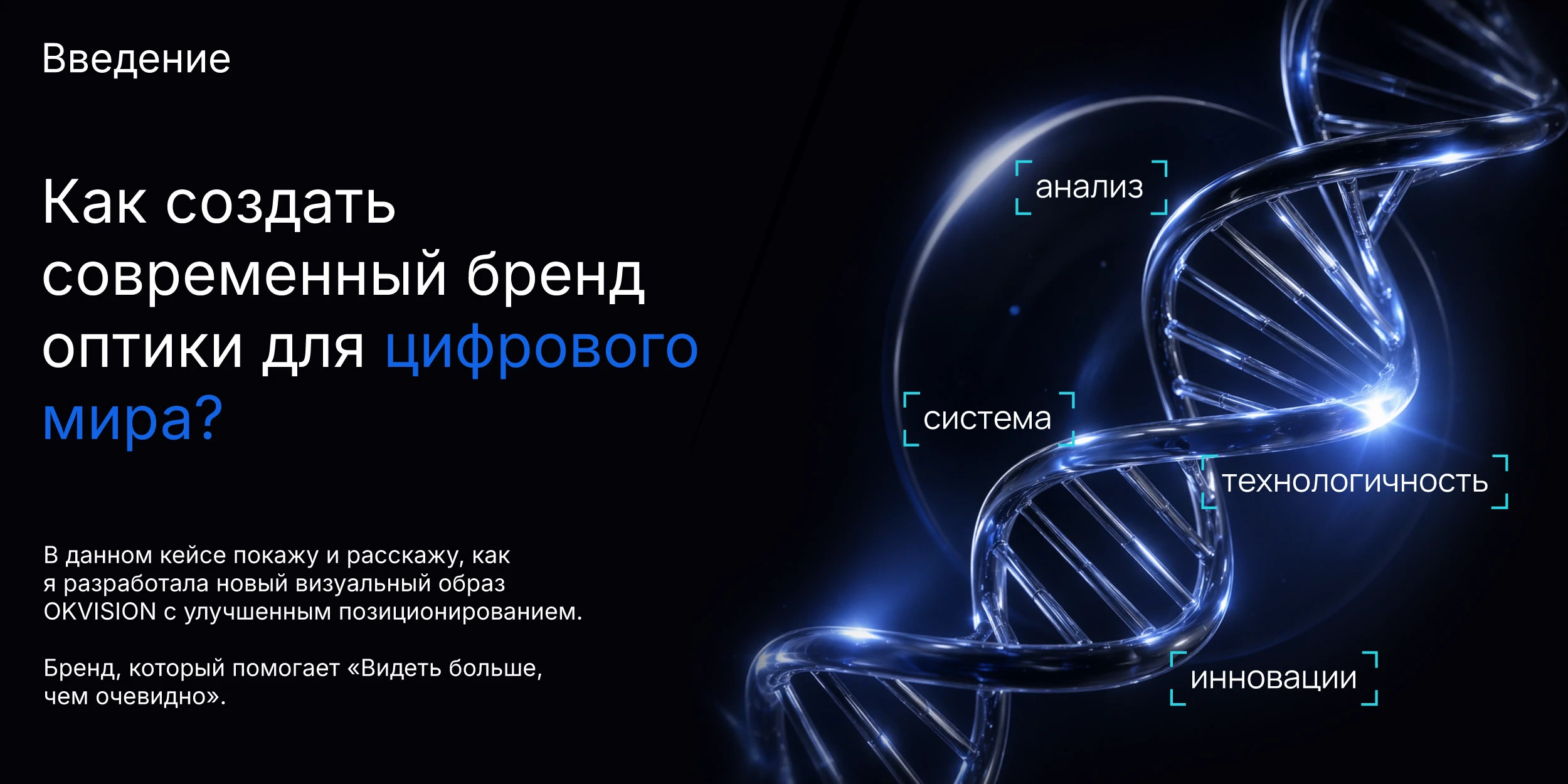 OKVISION редизайн бренда / redesign brand — Изображение №4 — Брендинг на Dprofile
