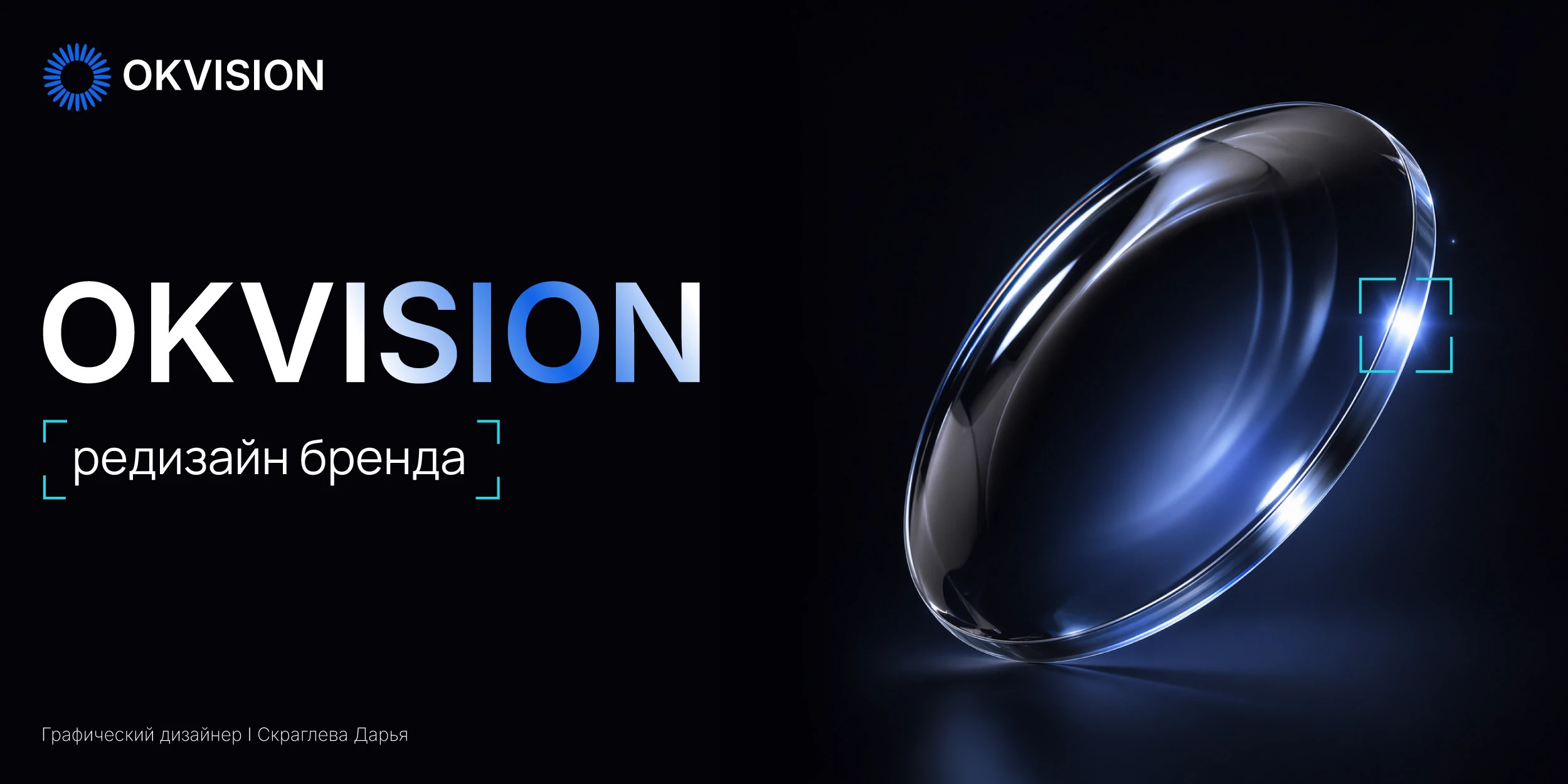 OKVISION редизайн бренда / redesign brand — Изображение №1 — Брендинг на Dprofile