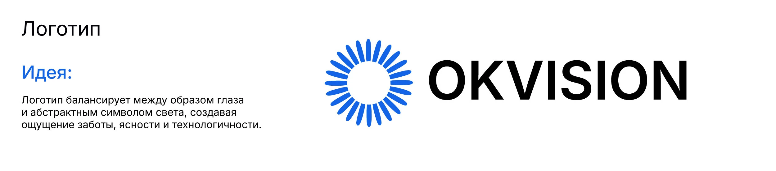 OKVISION редизайн бренда / redesign brand — Изображение №11 — Брендинг на Dprofile