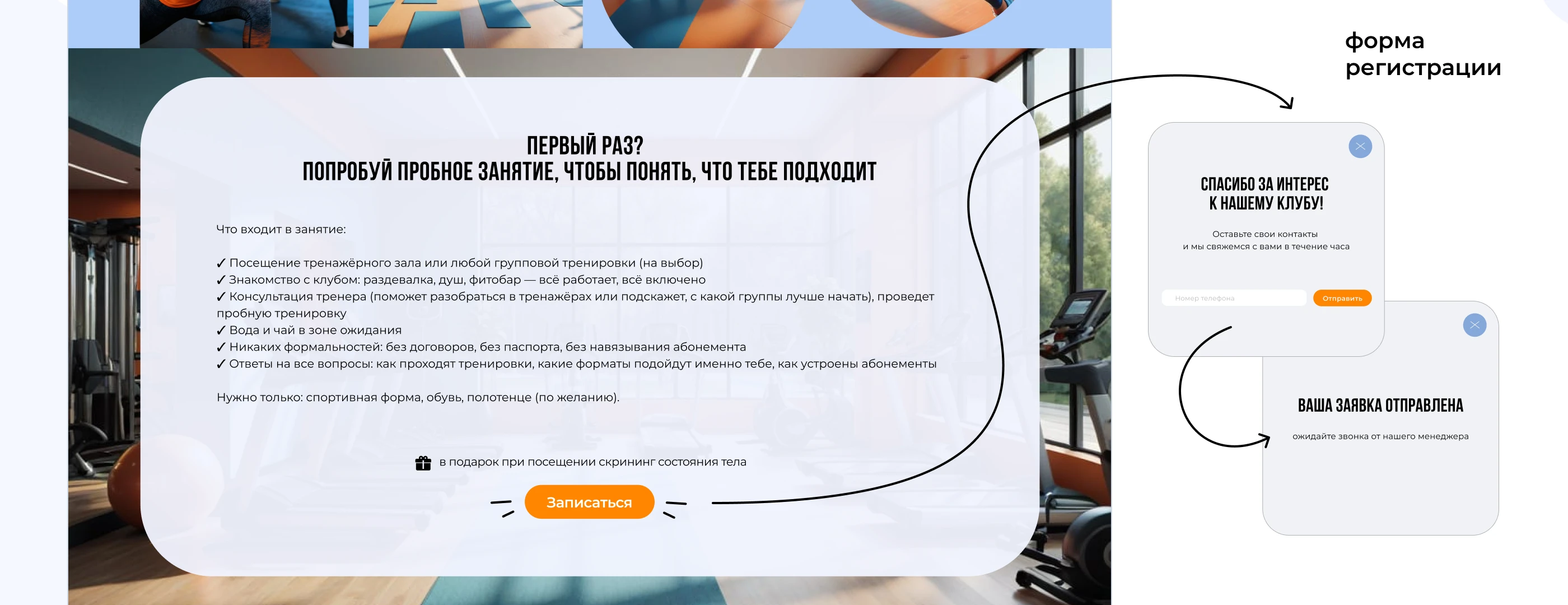 Лендинг фитнес-клуба POINT FITNESS — Изображение №7 — Интерфейсы на Dprofile