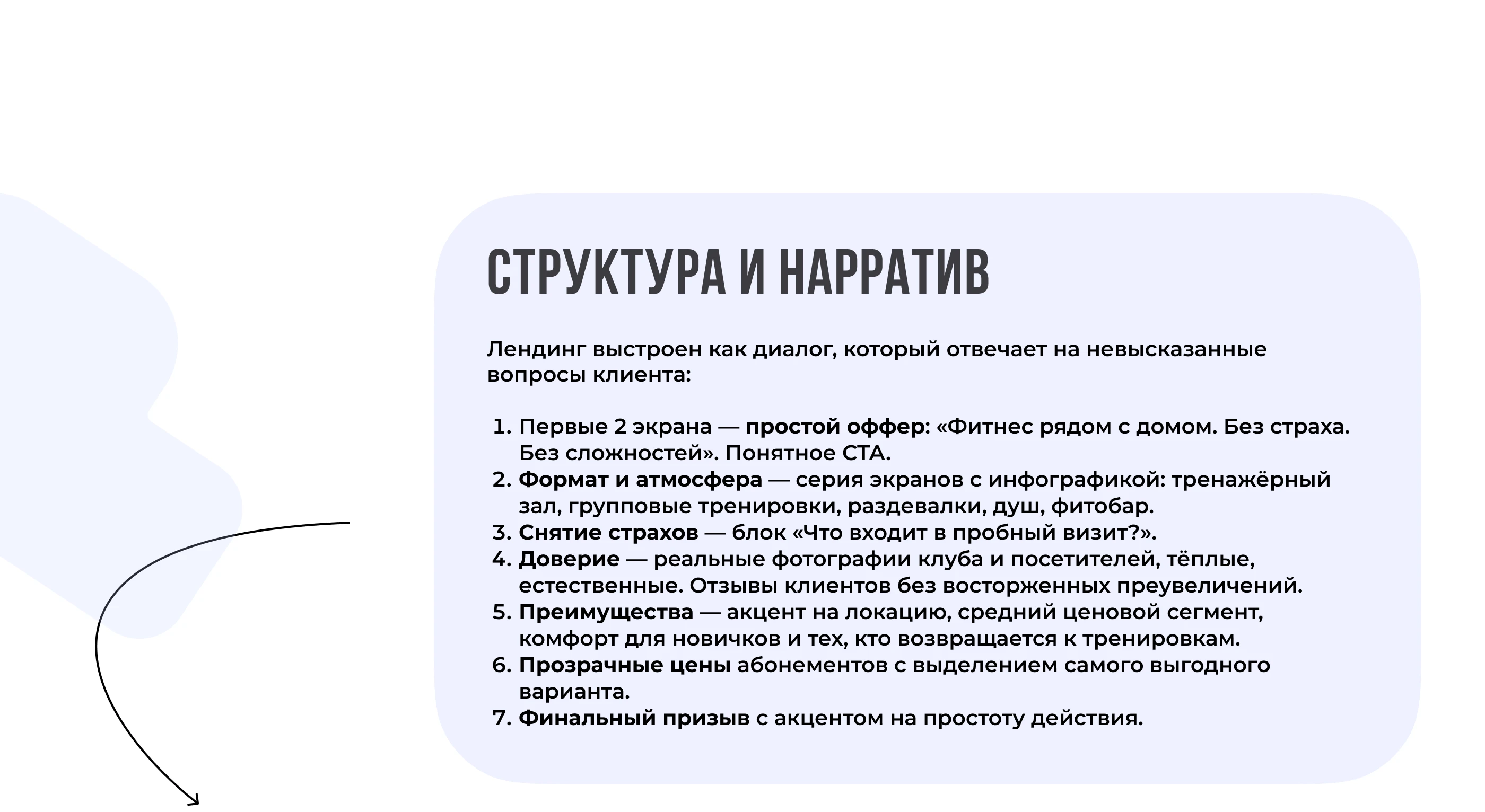 Лендинг фитнес-клуба POINT FITNESS — Изображение №17 — Интерфейсы на Dprofile