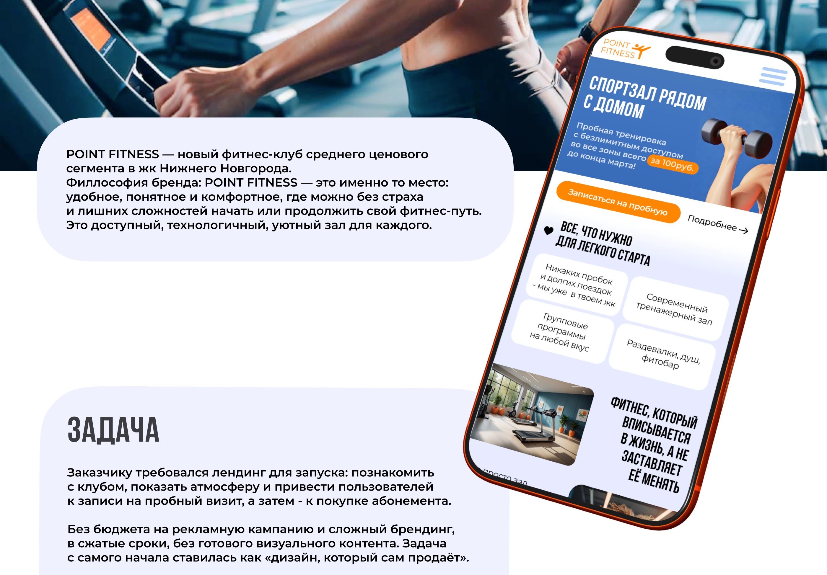 Лендинг фитнес-клуба POINT FITNESS — Изображение №2 — Интерфейсы на Dprofile