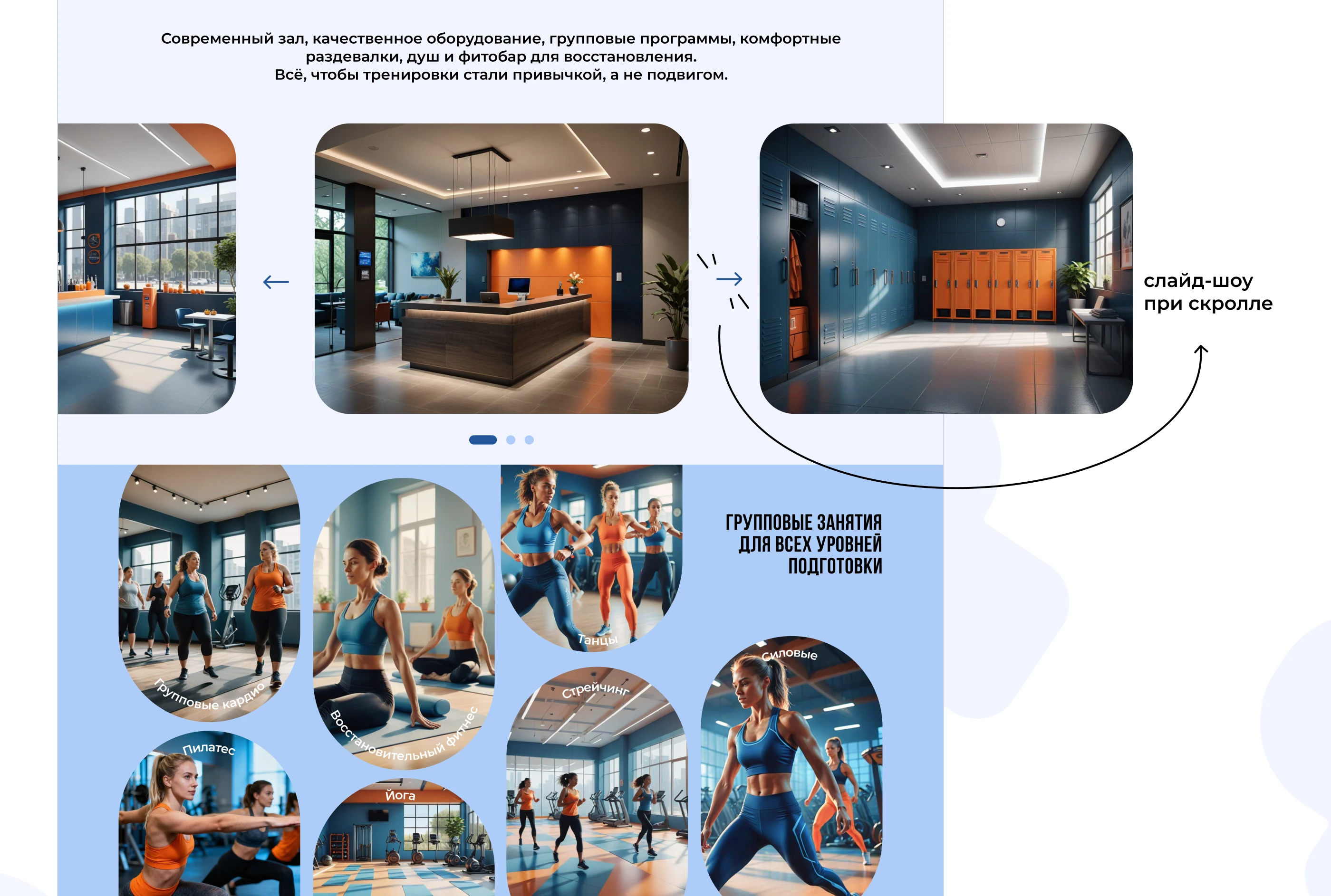 Лендинг фитнес-клуба POINT FITNESS — Изображение №6 — Интерфейсы на Dprofile