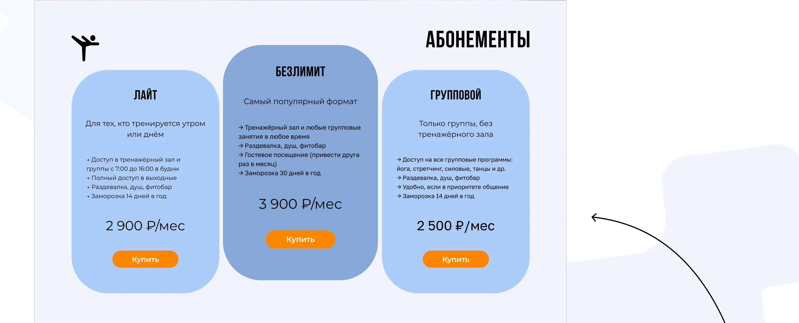 Лендинг фитнес-клуба POINT FITNESS — Изображение №8 — Интерфейсы на Dprofile