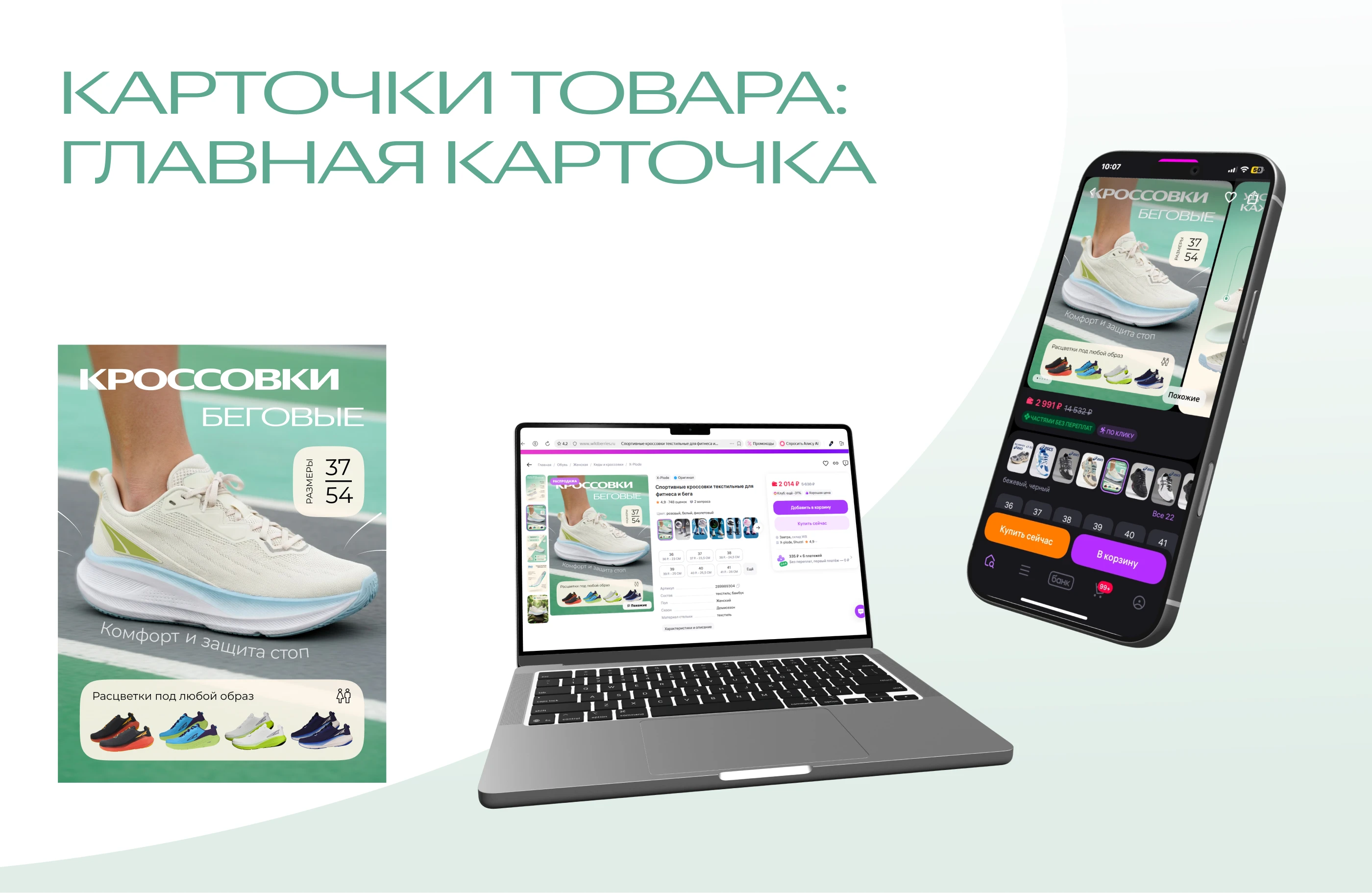 Карточки для маркетплейсов. Беговые кроссовки — Изображение №7 — Маркетинг, Нейро на Dprofile