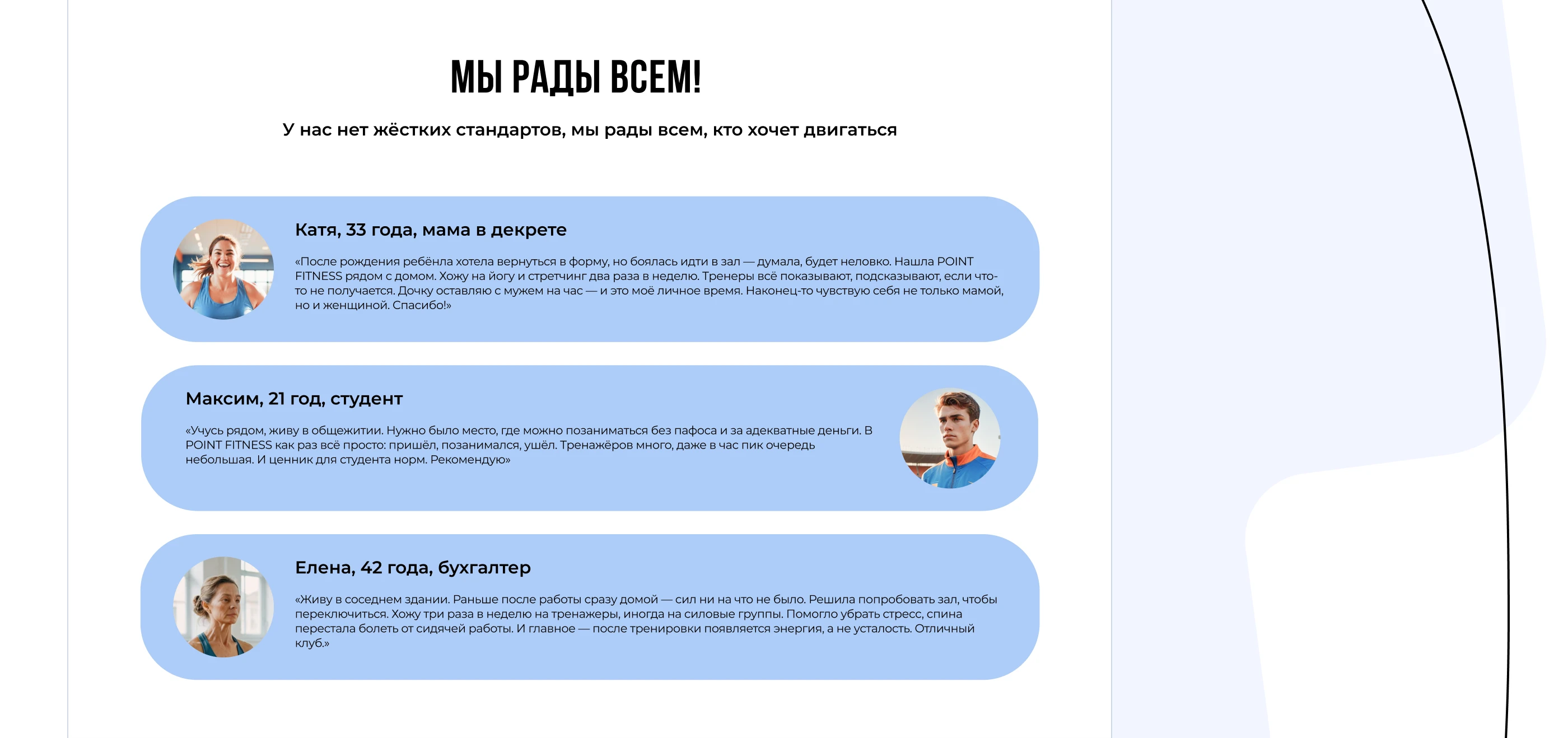 Лендинг фитнес-клуба POINT FITNESS — Изображение №9 — Интерфейсы на Dprofile