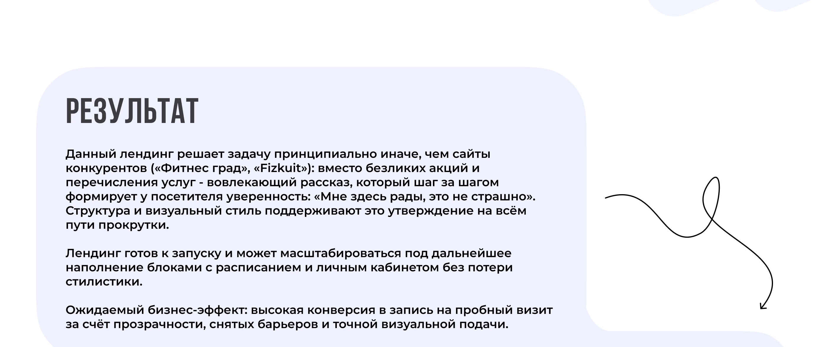 Лендинг фитнес-клуба POINT FITNESS — Изображение №21 — Интерфейсы на Dprofile