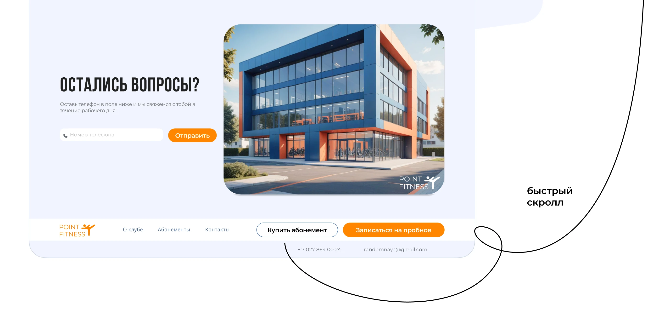 Лендинг фитнес-клуба POINT FITNESS — Изображение №10 — Интерфейсы на Dprofile
