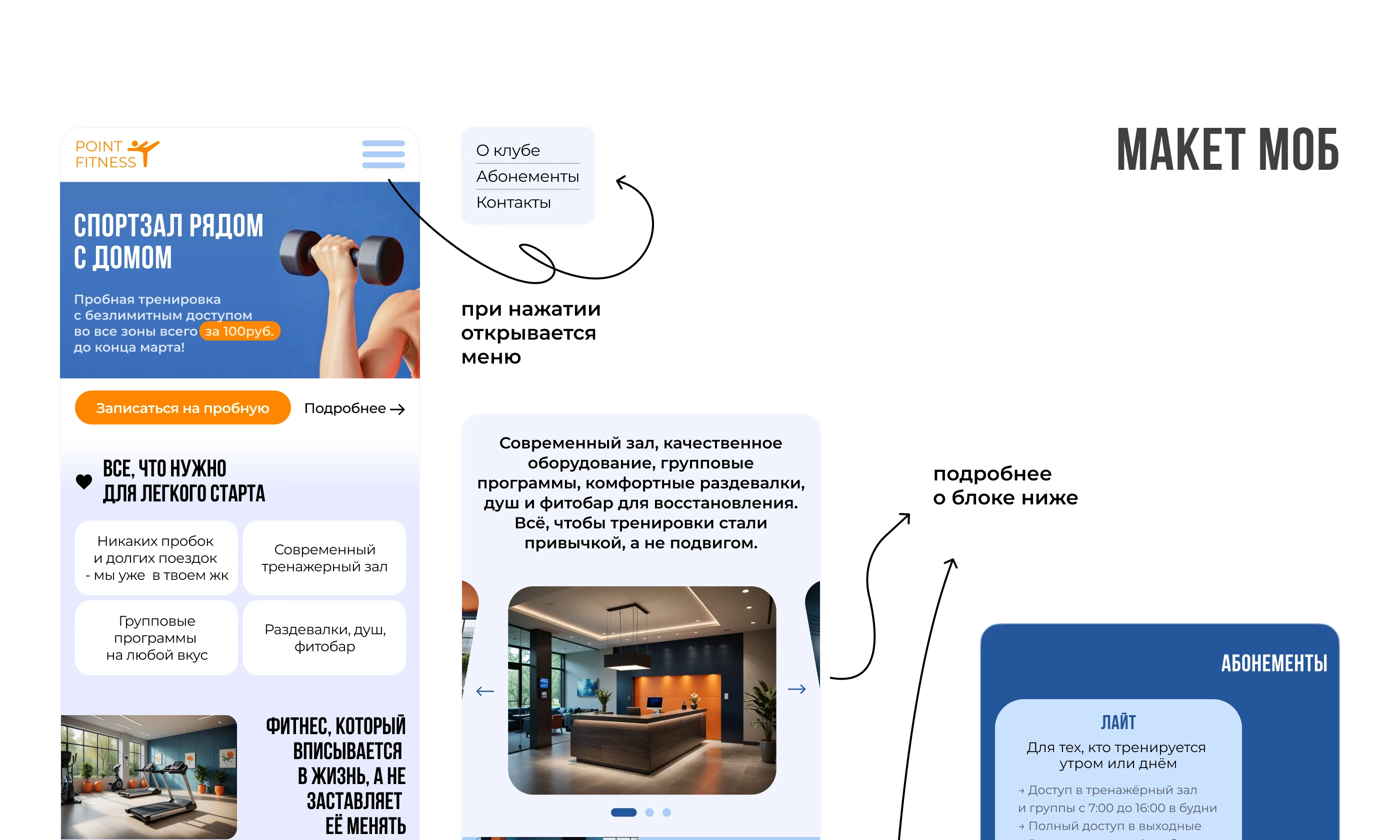Лендинг фитнес-клуба POINT FITNESS — Изображение №14 — Интерфейсы на Dprofile