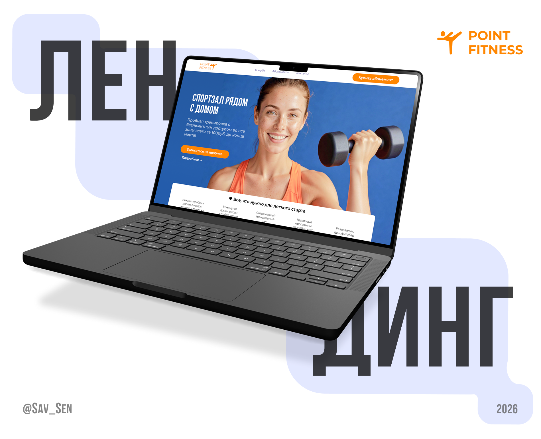 Лендинг фитнес-клуба POINT FITNESS — Интерфейсы на Dprofile