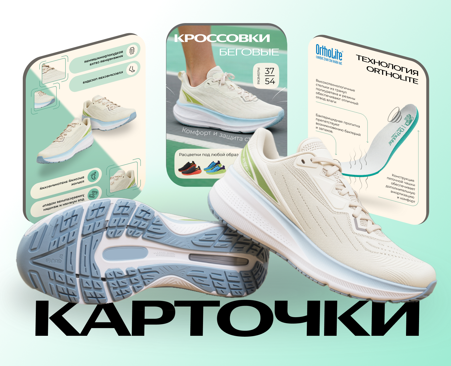 Карточки для маркетплейсов. Беговые кроссовки — Маркетинг, Нейро на Dprofile