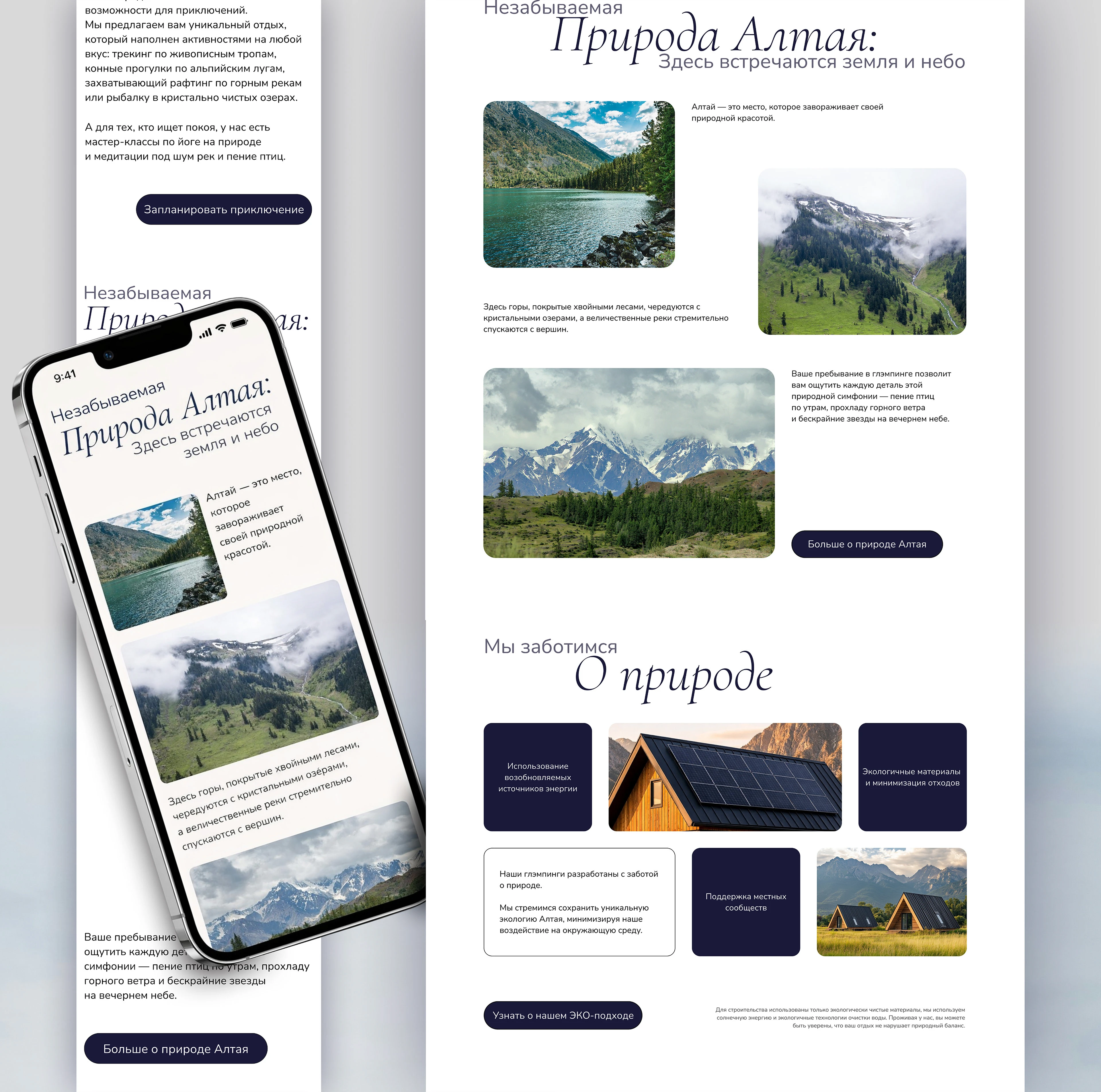 Лендинг | Altai Terra — Изображение №5 — Интерфейсы, Маркетинг на Dprofile