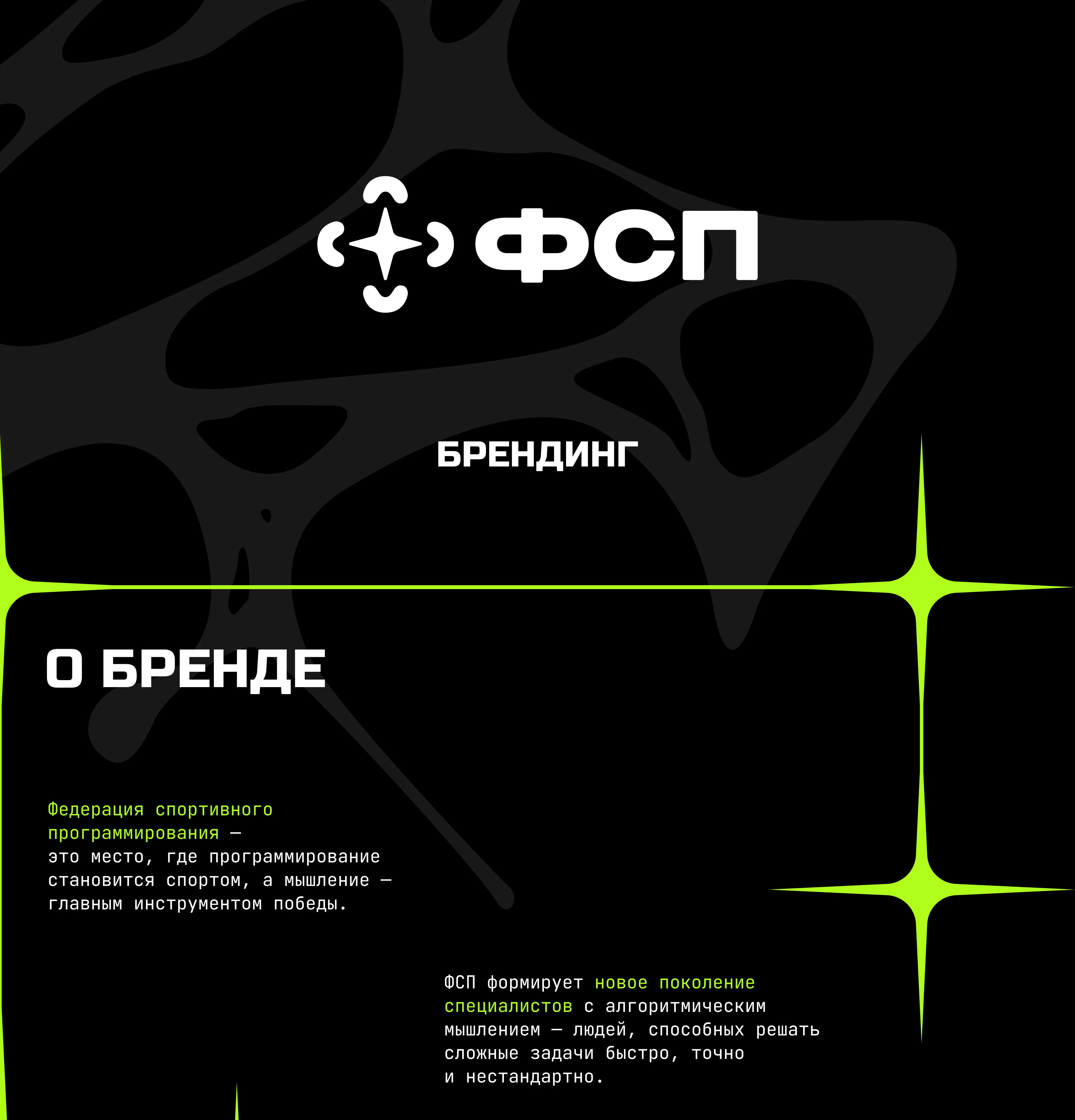 Брендинг | ФСП — Изображение №1 — Брендинг на Dprofile