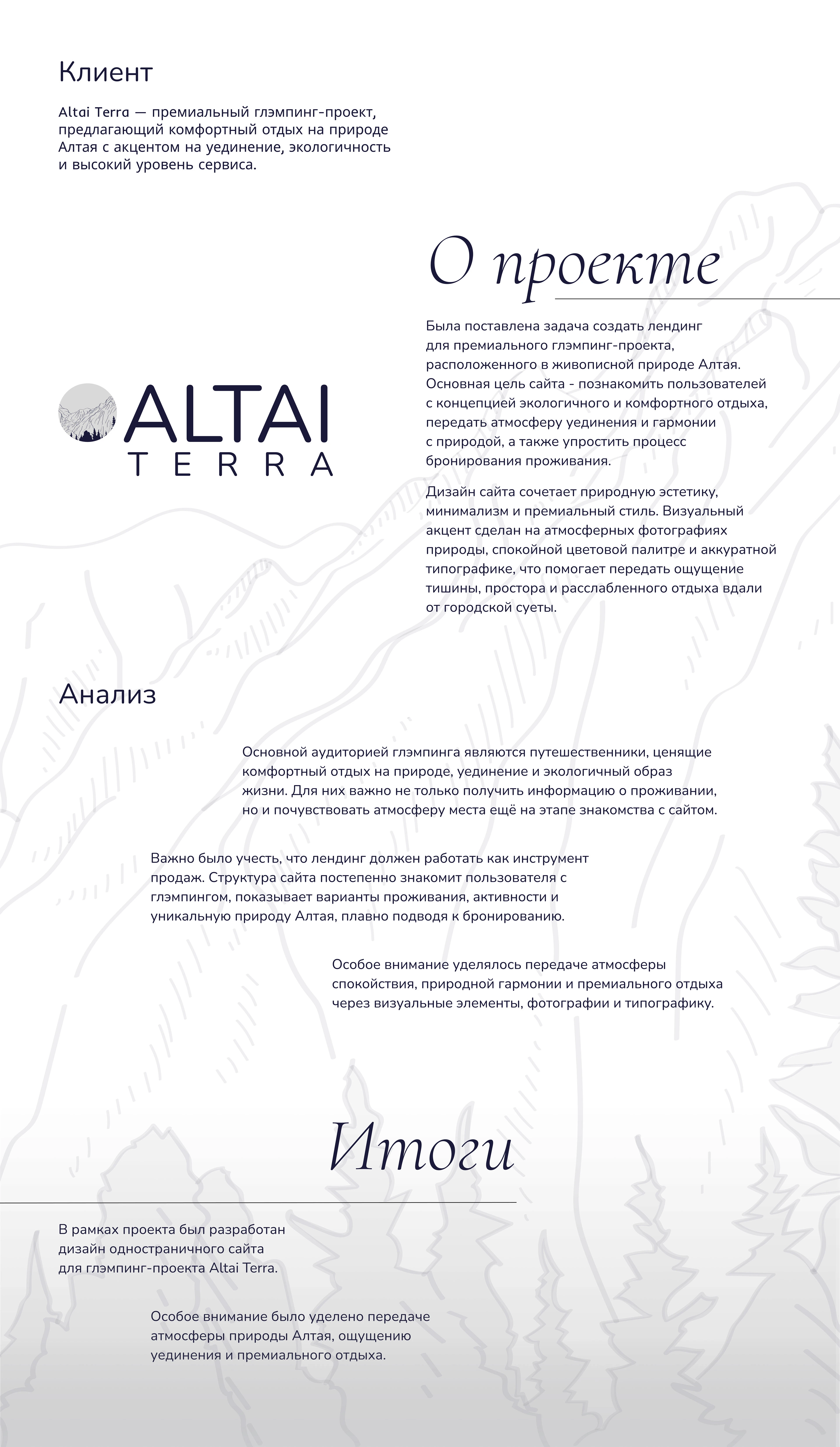 Лендинг | Altai Terra — Изображение №2 — Интерфейсы, Маркетинг на Dprofile