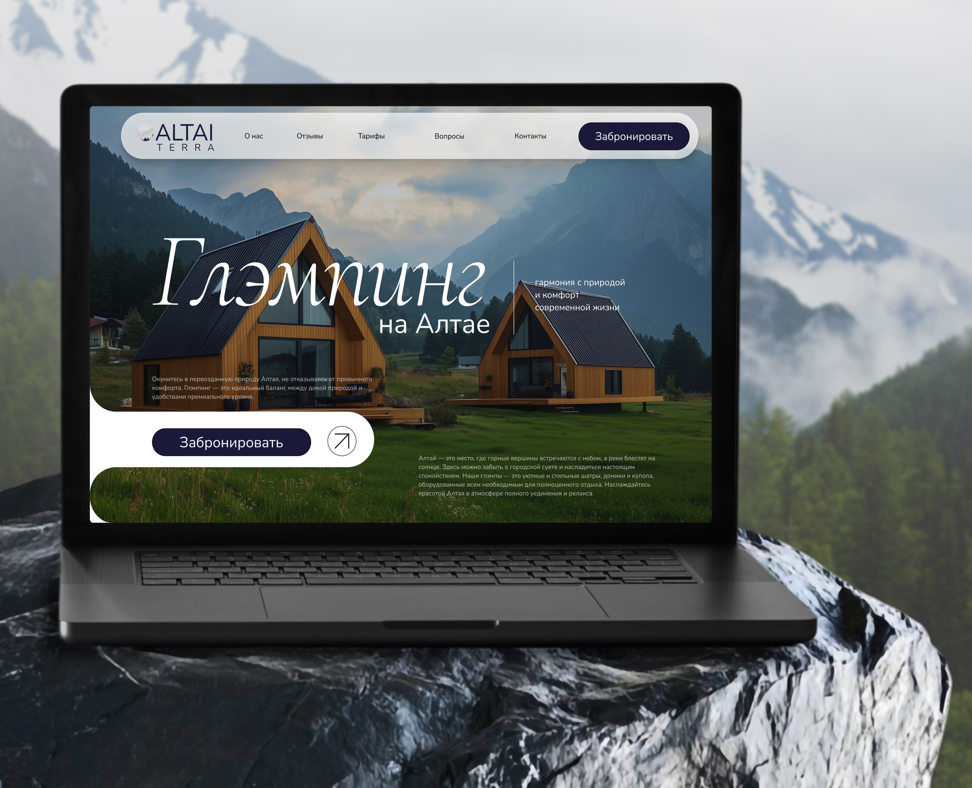 Лендинг | Altai Terra на Dprofile