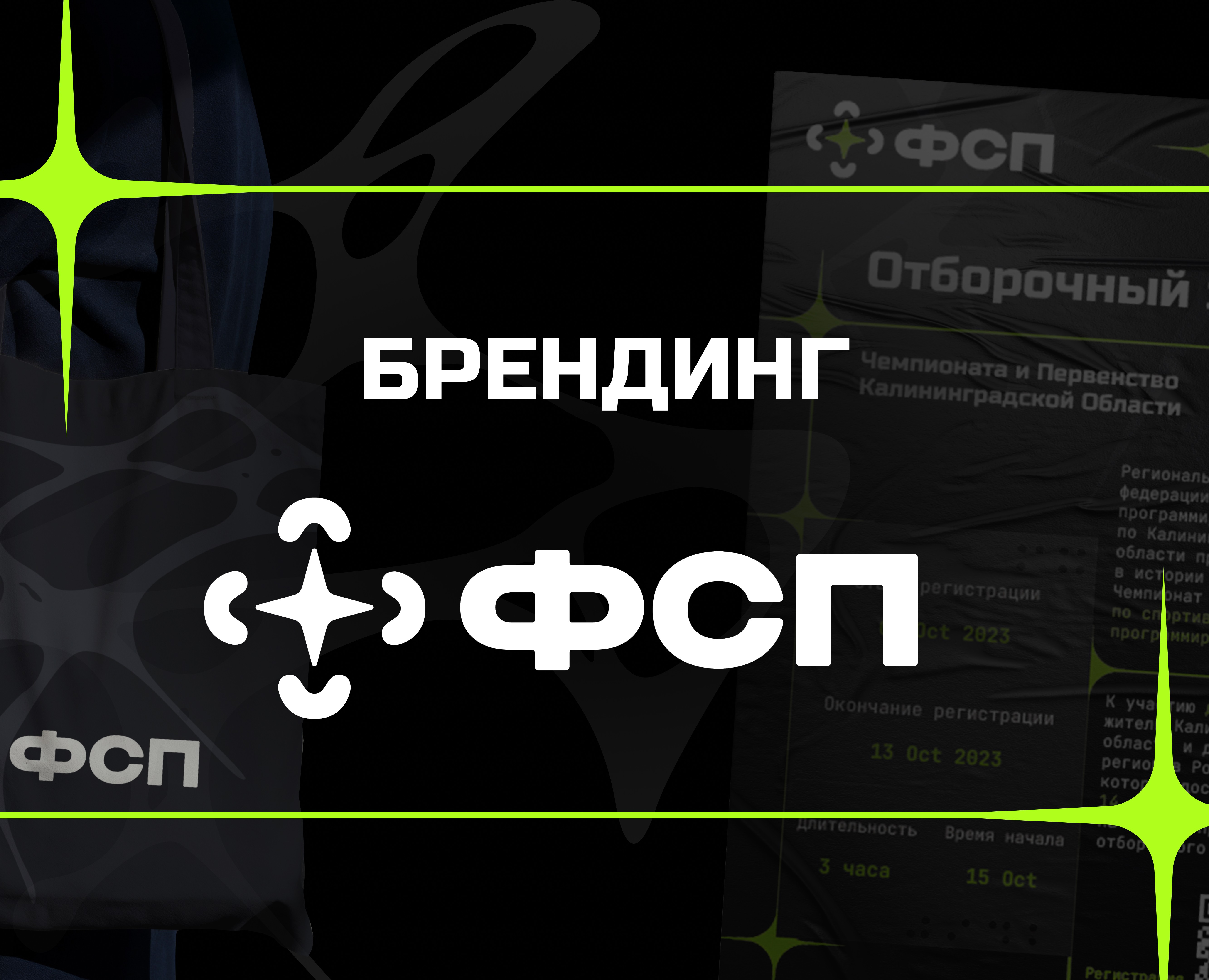 Брендинг | ФСП на Dprofile
