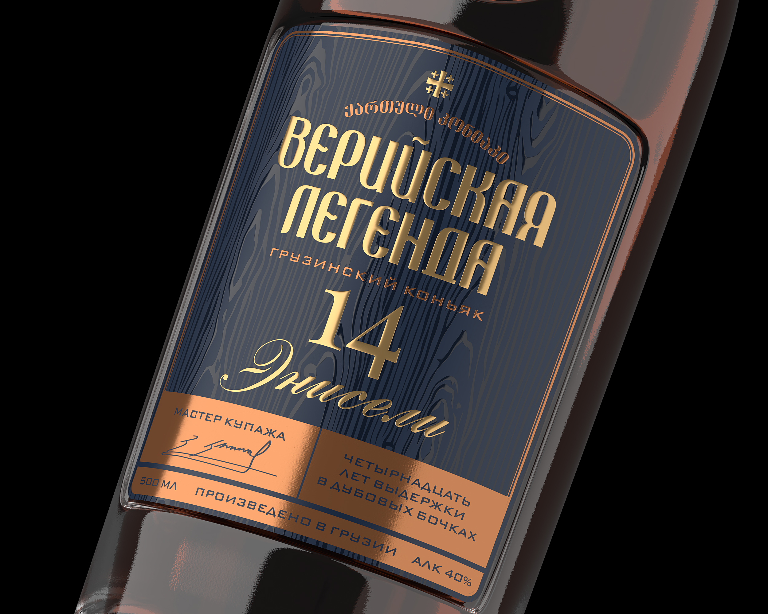 Грузинский коньяк "Верийская Легенда" — Изображение №3 — Брендинг, Промдизайн на Dprofile