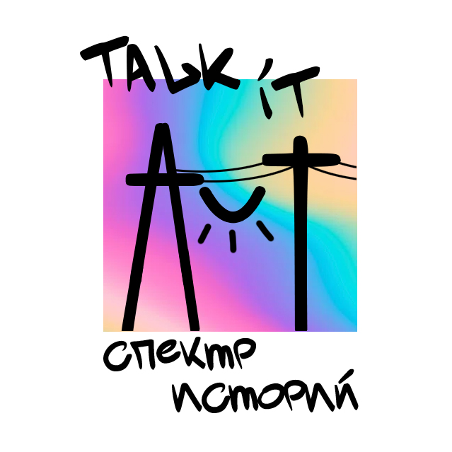 Создание айдентики и принтов мерчандайза для инициативного проекта Talk it aut | Спектр историй — Изображение №3 — Брендинг на Dprofile