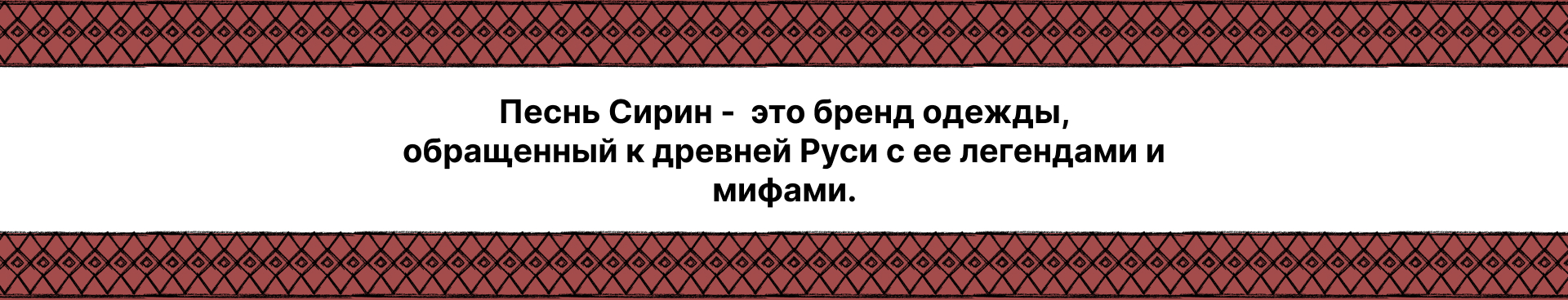 Песнь Сирин — Изображение №2 — Брендинг на Dprofile