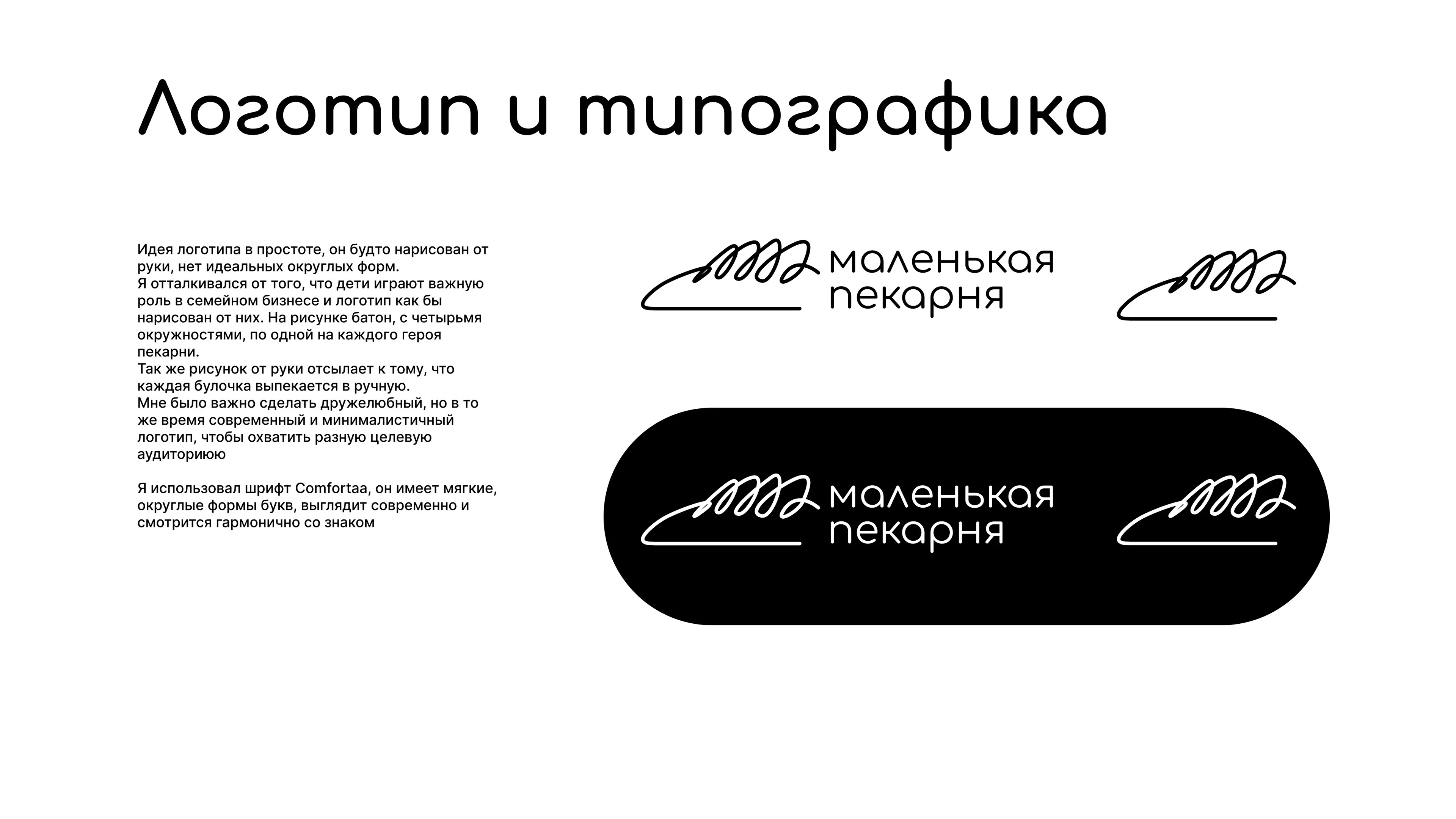 «Маленькая пекарня» — Изображение №3 — Брендинг на Dprofile