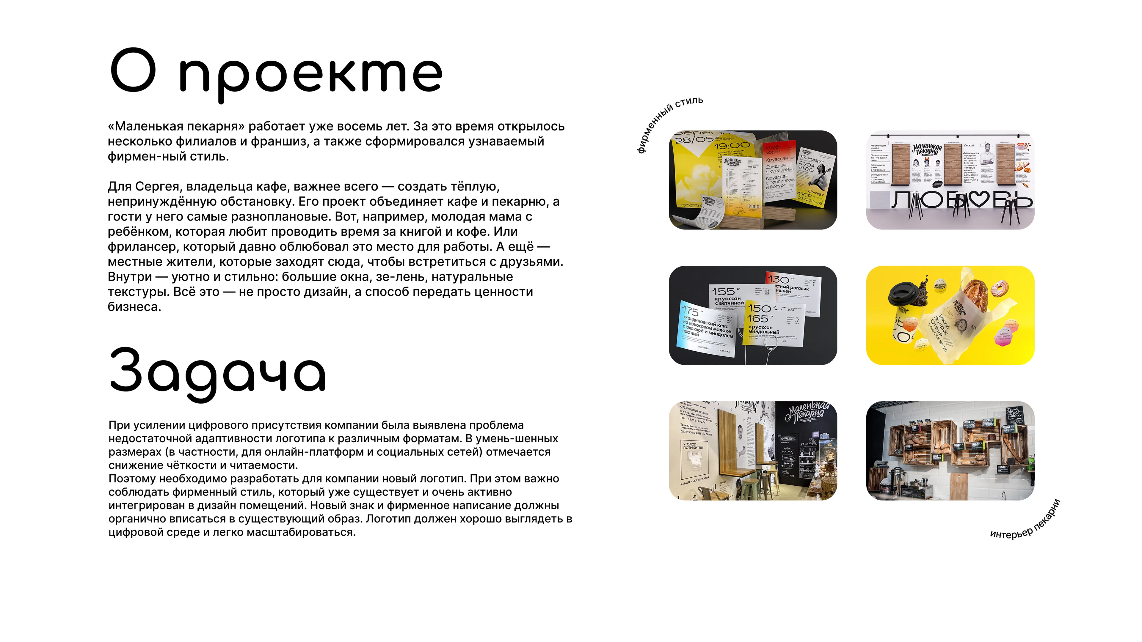 «Маленькая пекарня» — Изображение №2 — Брендинг на Dprofile