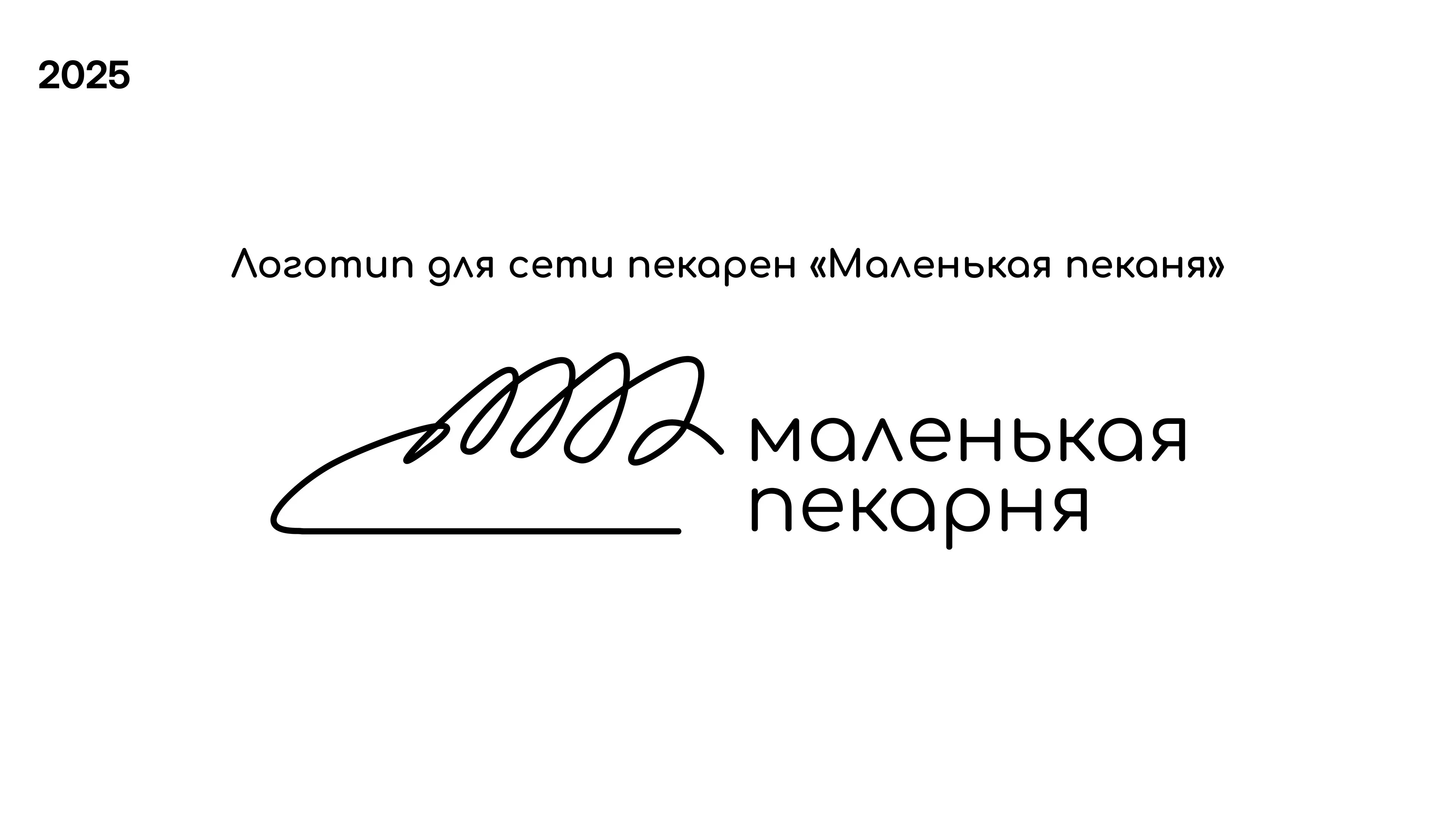 «Маленькая пекарня» — Изображение №1 — Брендинг на Dprofile